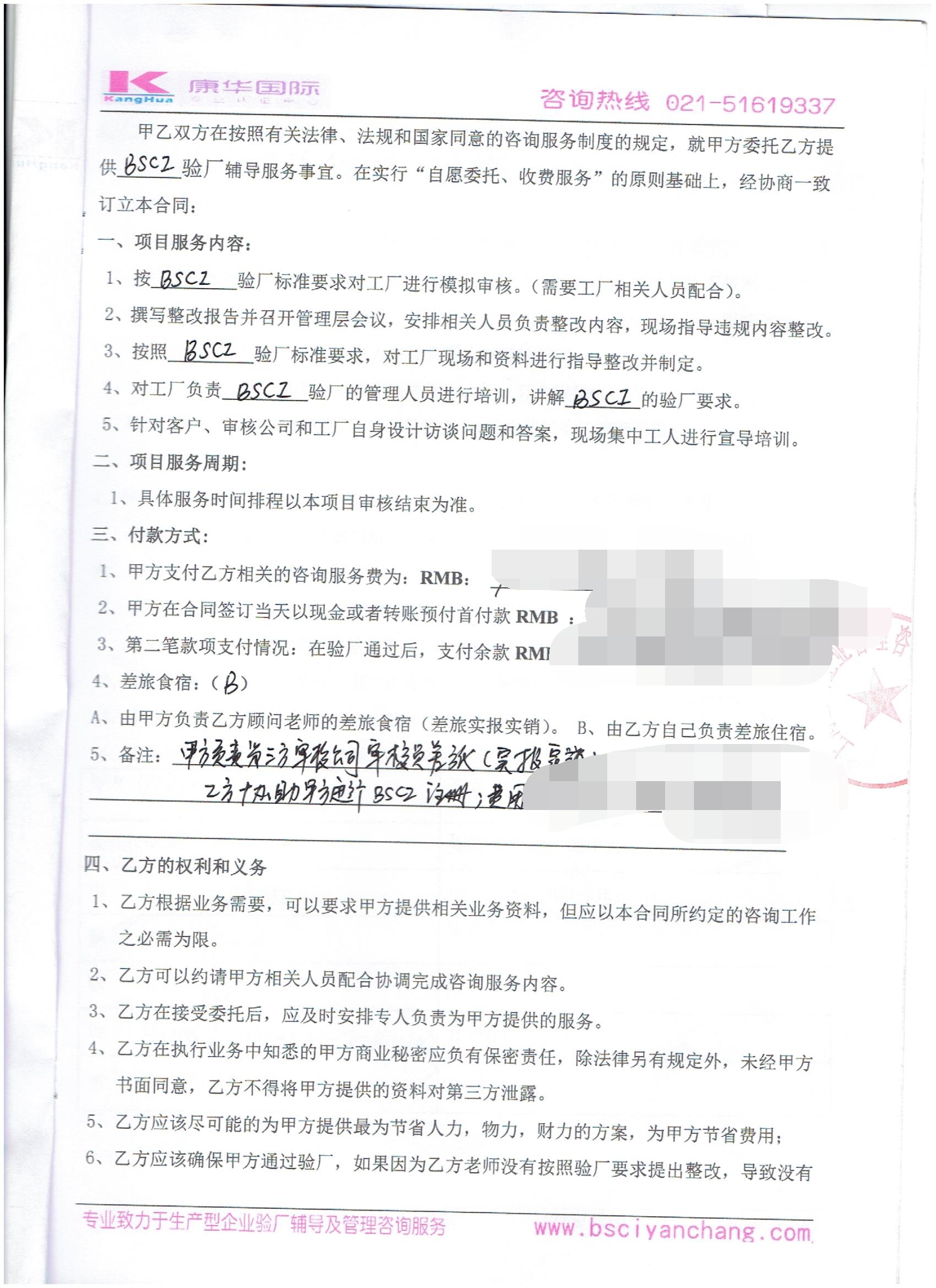義烏市XX皮具有限公司合作BSCI驗廠(chǎng)