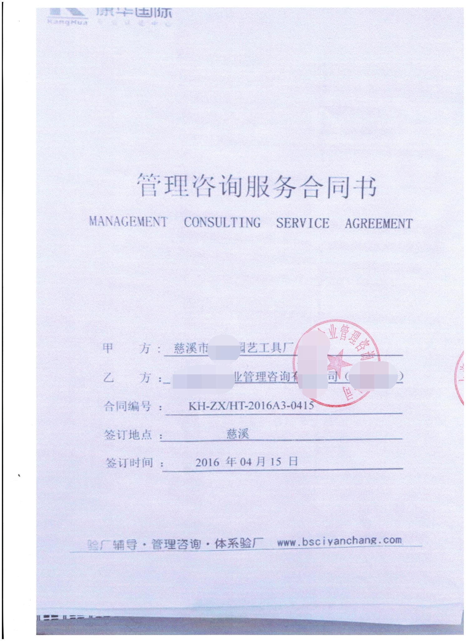 慈溪市XX園藝工具廠(chǎng)合作BSCI驗廠(chǎng)