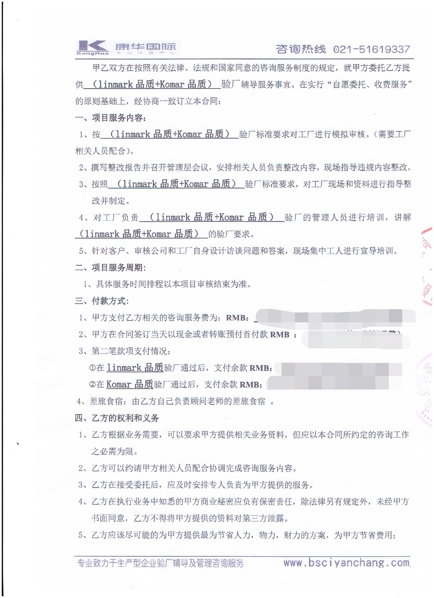金華XX服飾有限公司合作linmark品質(zhì)+Komar品質(zhì)驗廠(chǎng)