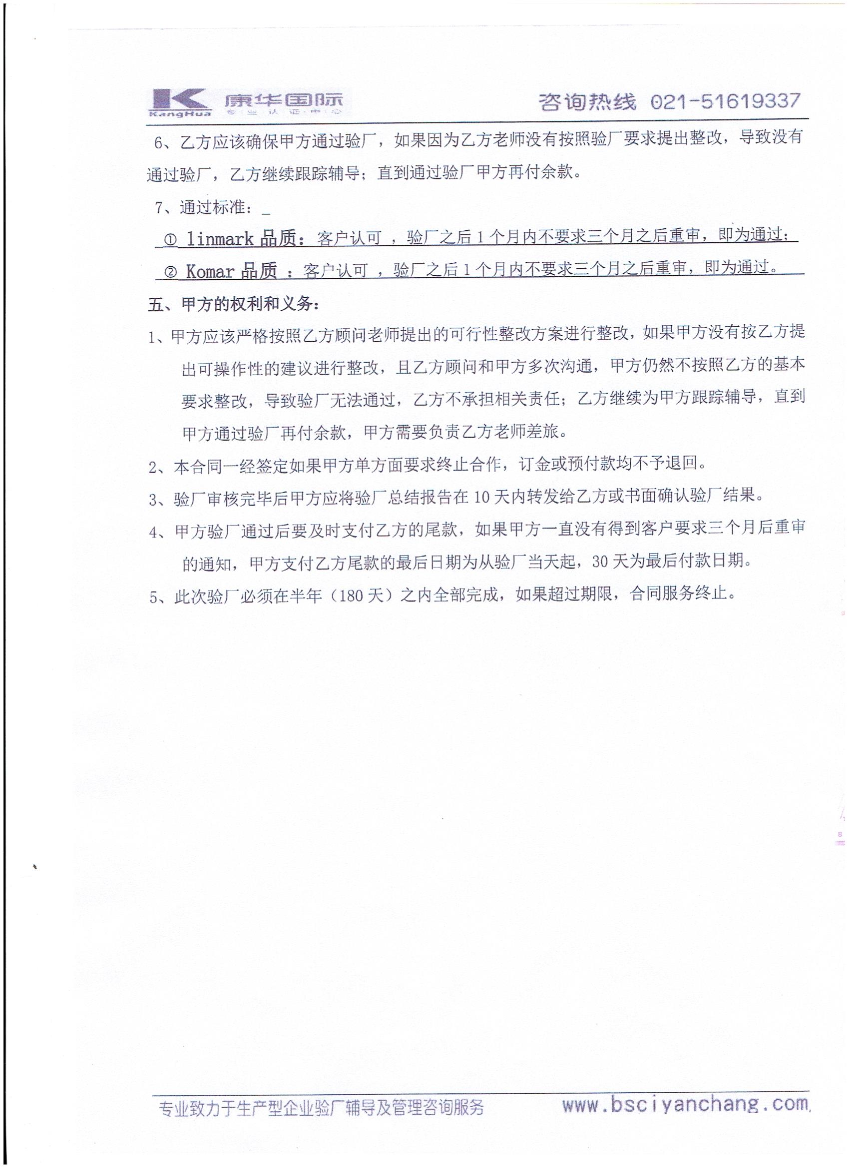 金華XX服飾有限公司合作linmark品質(zhì)+Komar品質(zhì)驗廠(chǎng)
