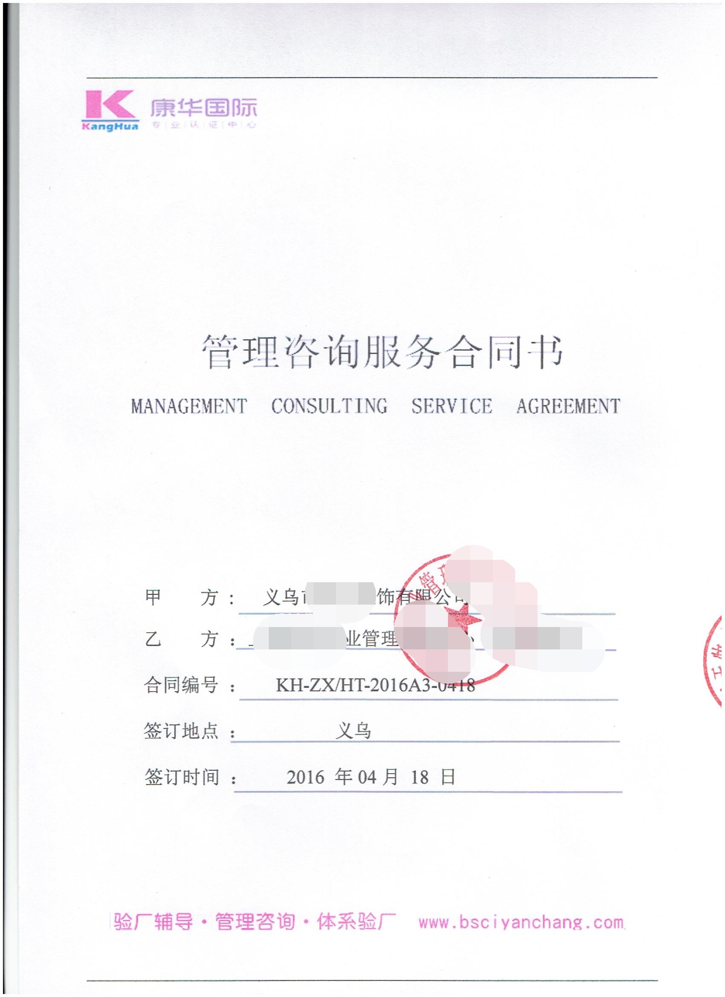 義烏市XX服飾有限公司合作BSCI驗廠(chǎng)