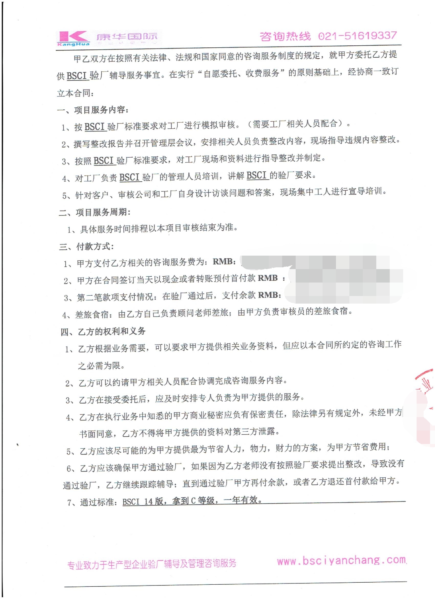 義烏市XX服飾有限公司合作BSCI驗廠(chǎng)