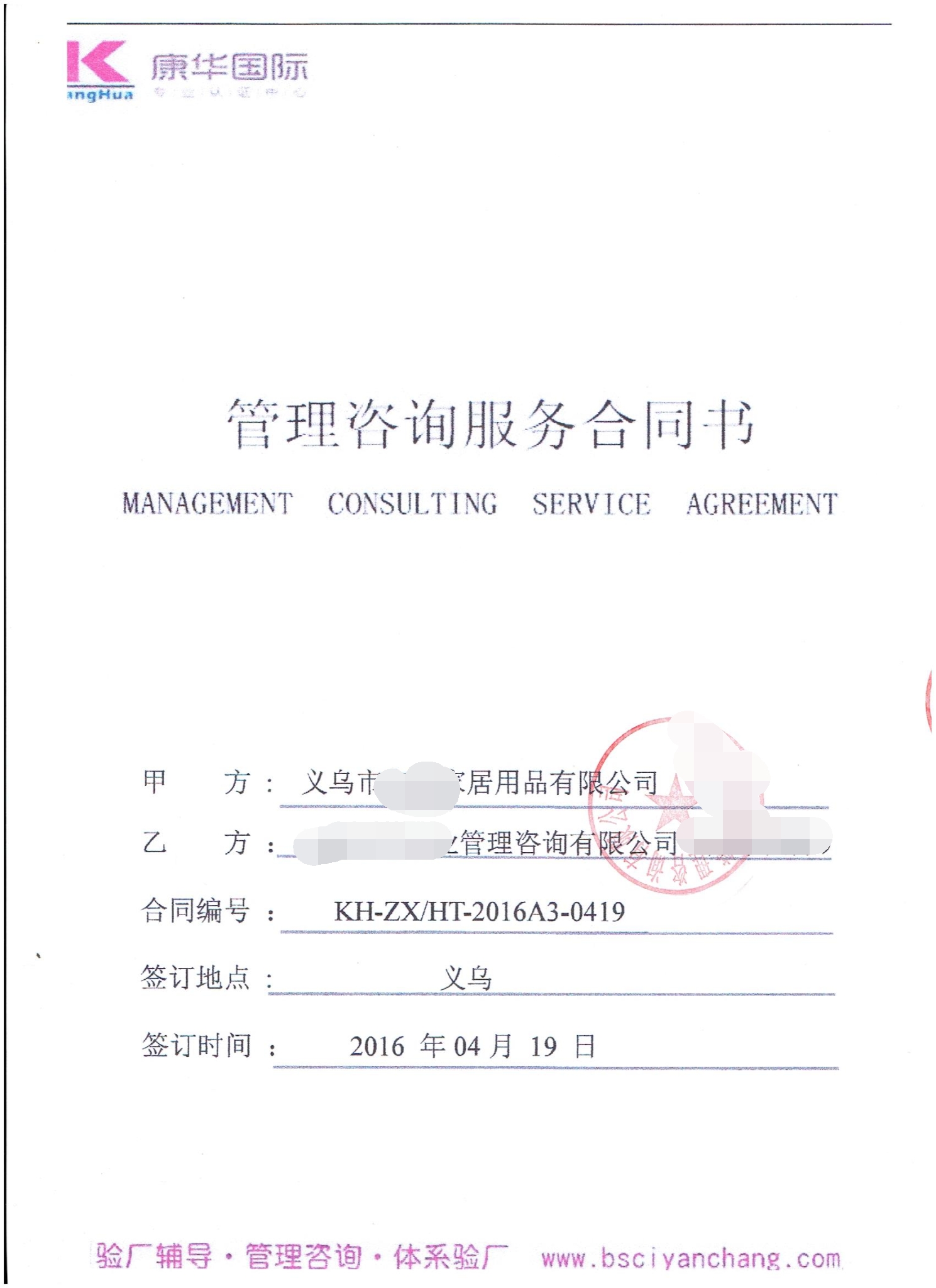 義烏市XX家居用品有限公司合作ISO9001 2015認證咨詢(xún)