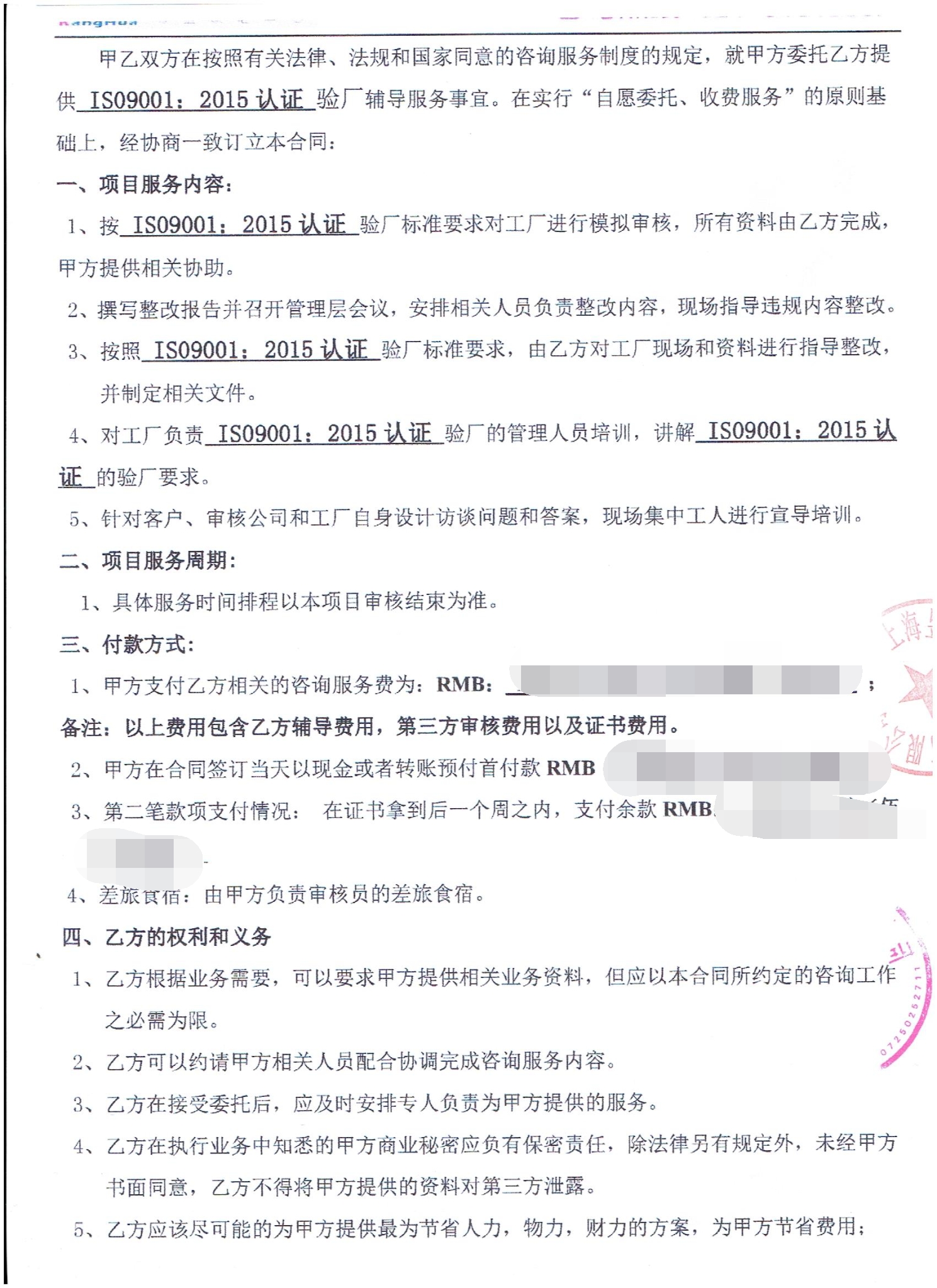 義烏市XX家居用品有限公司合作ISO9001 2015認證咨詢(xún)