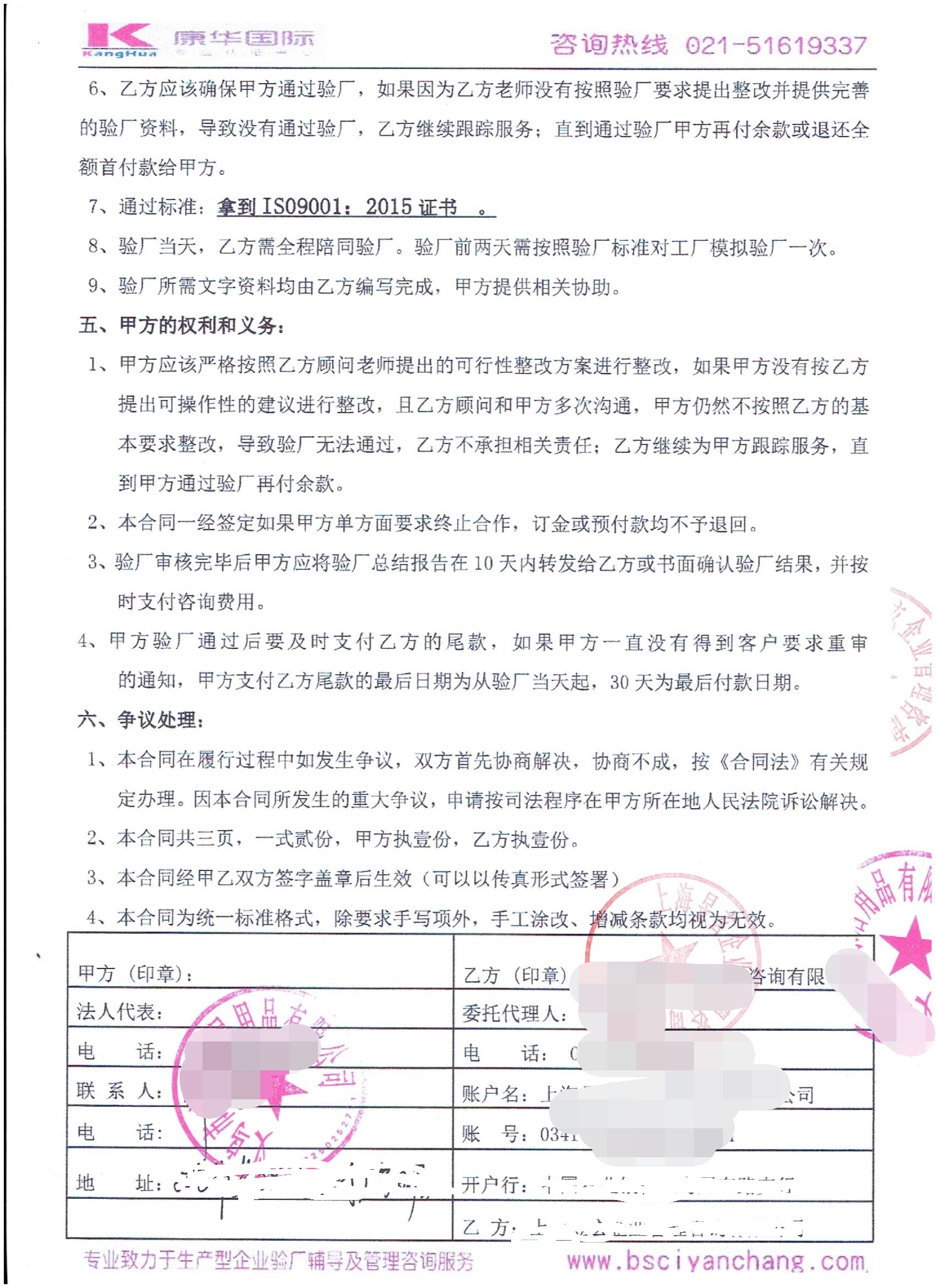 義烏市XX家居用品有限公司合作ISO9001 2015認證咨詢(xún)