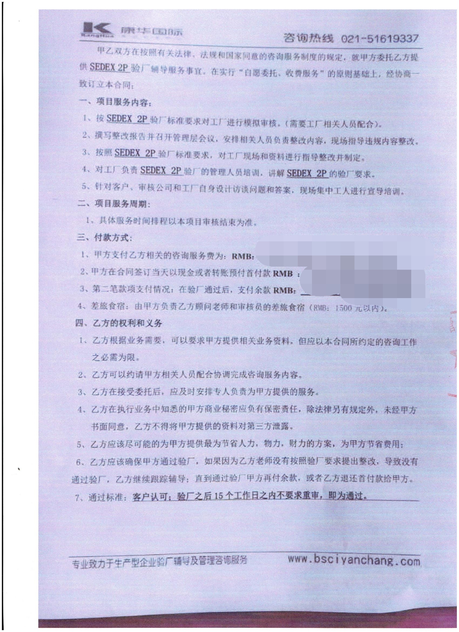 臨安XX電纜有限公司合作sedex 2P驗廠(chǎng)