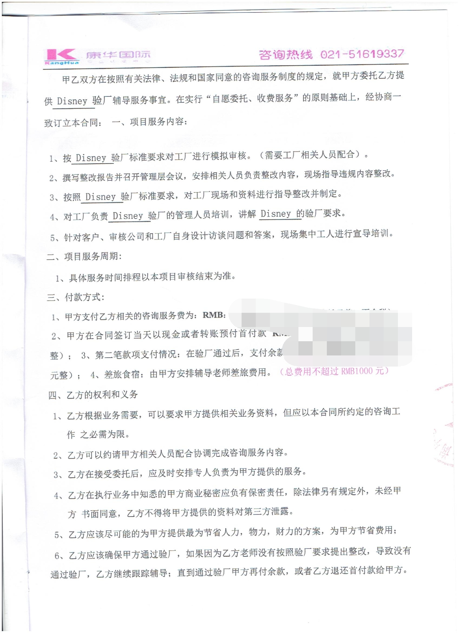 浙江XX鞋業(yè)有限公司合作Disney驗廠(chǎng)