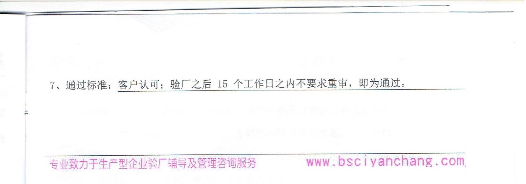 浙江XX鞋業(yè)有限公司合作Disney驗廠(chǎng)