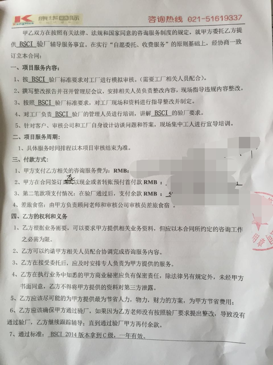 浙江XX針織有限公司合作BSCI驗廠(chǎng)