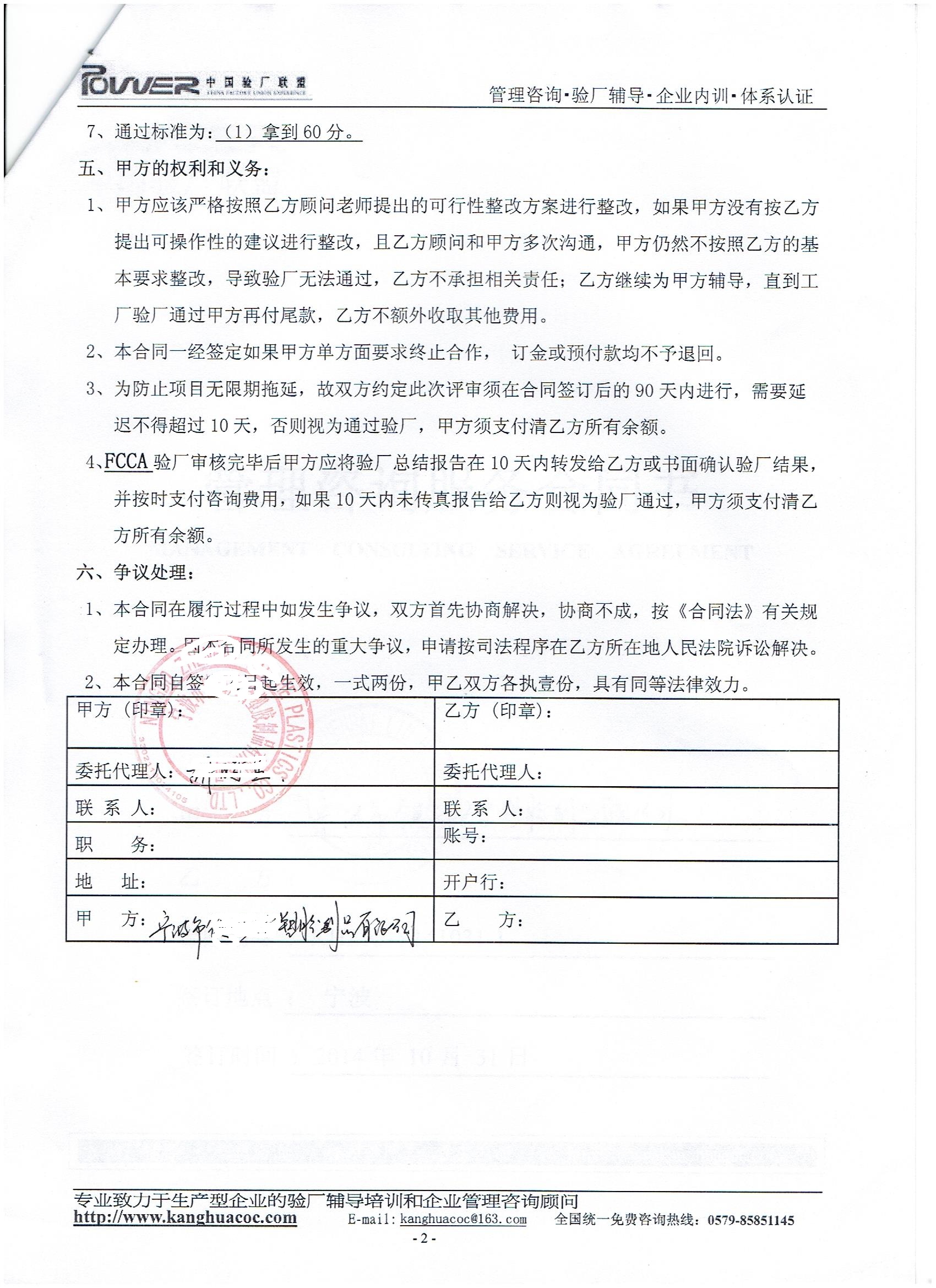 寧波市XX塑膠制品有限公司合作FCCA驗廠(chǎng)