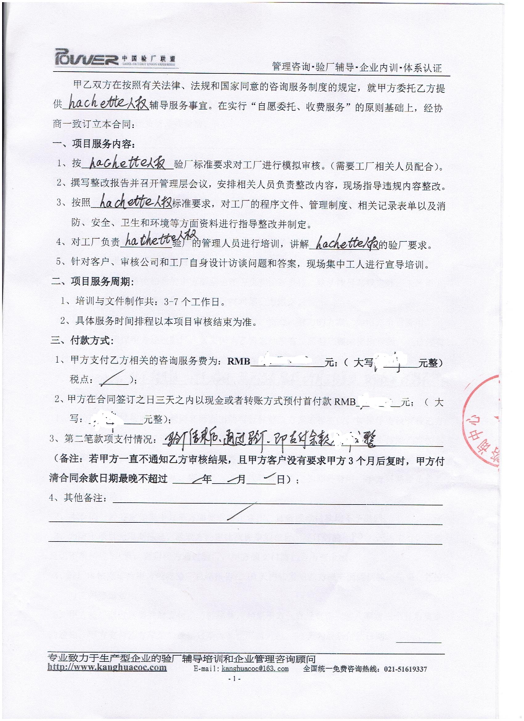 義烏市XX飾品有限公司合作hachette 驗廠(chǎng)