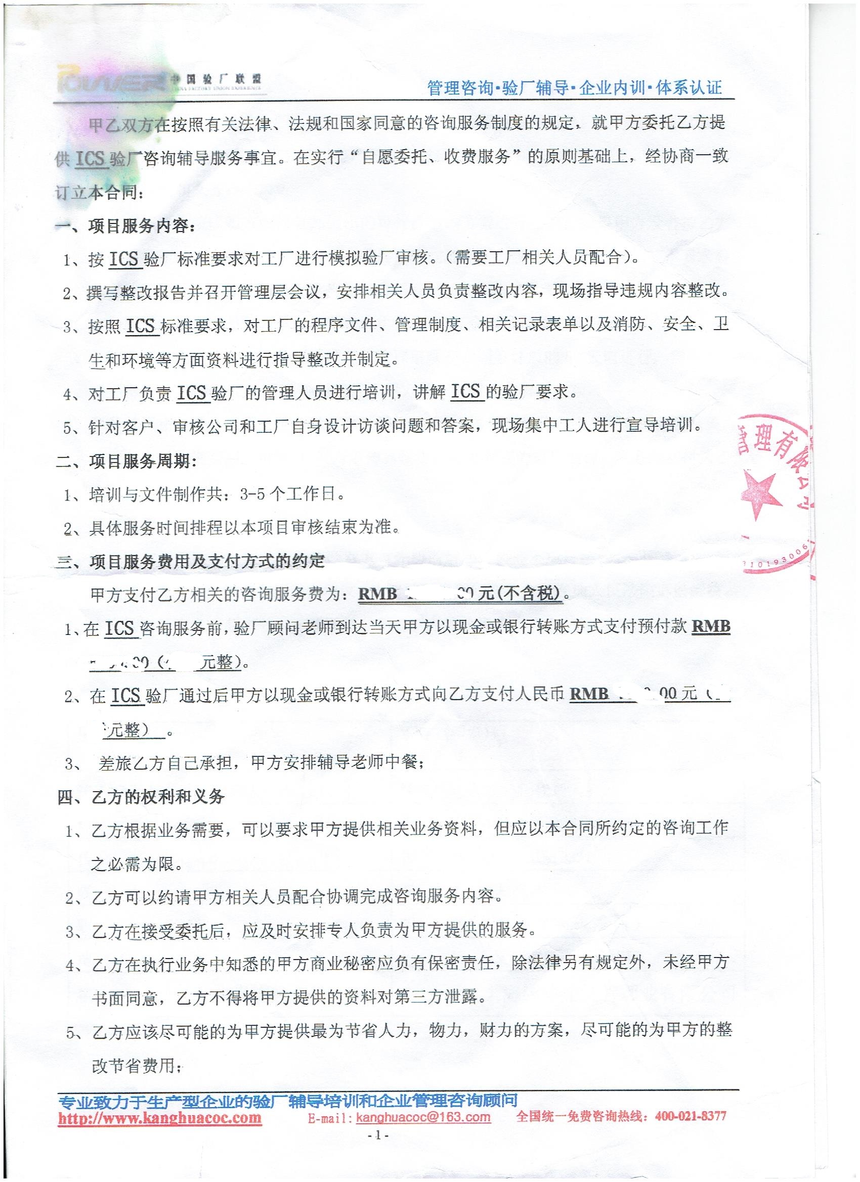 義烏市XX飾品商行合作ICS驗廠(chǎng)