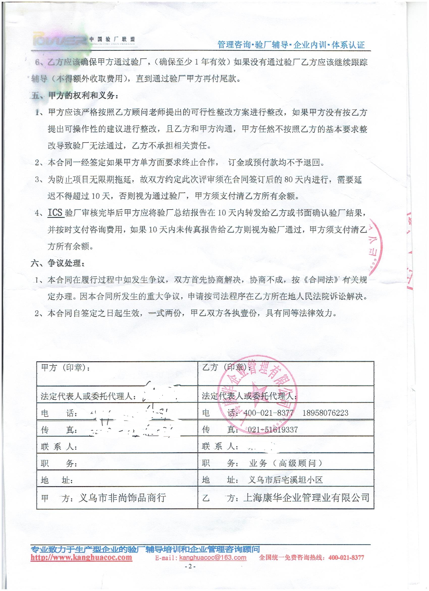義烏市XX飾品商行合作ICS驗廠(chǎng)