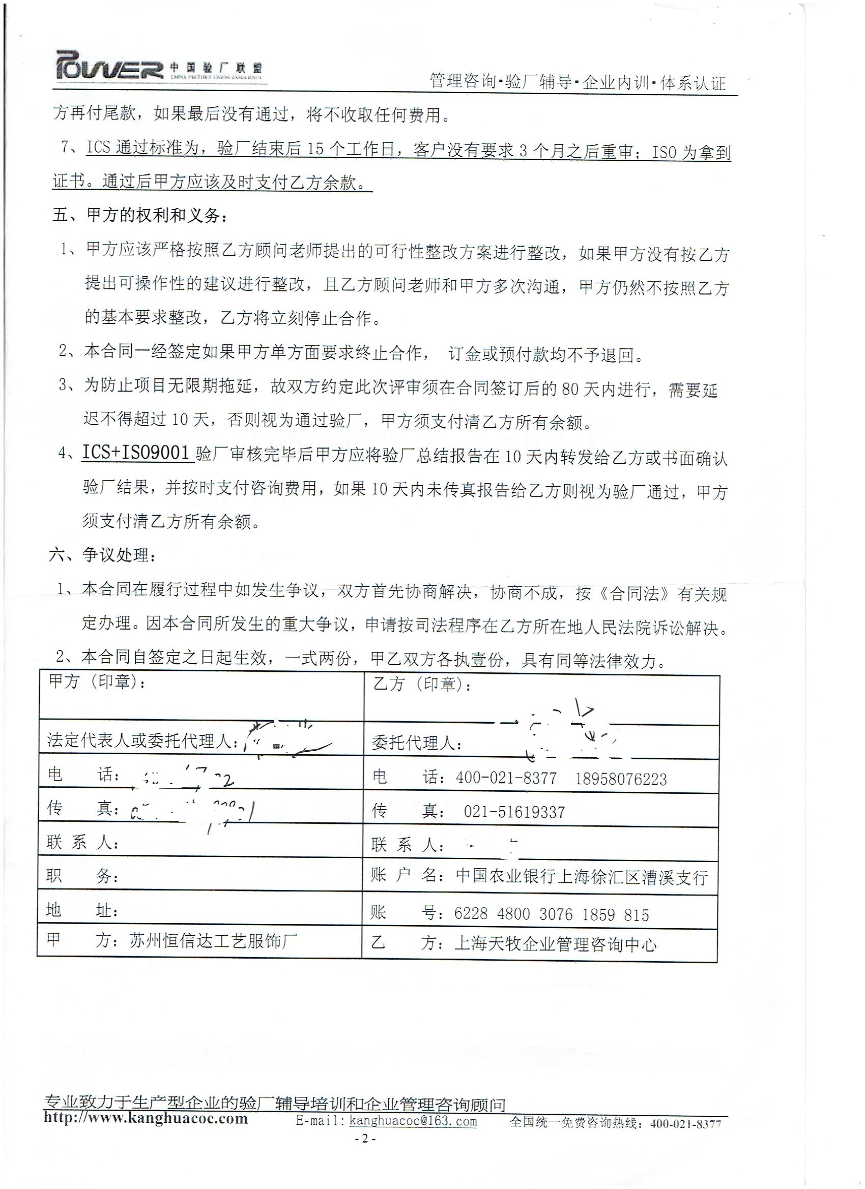 蘇州XX工藝服飾廠(chǎng)合作ICS驗廠(chǎng)