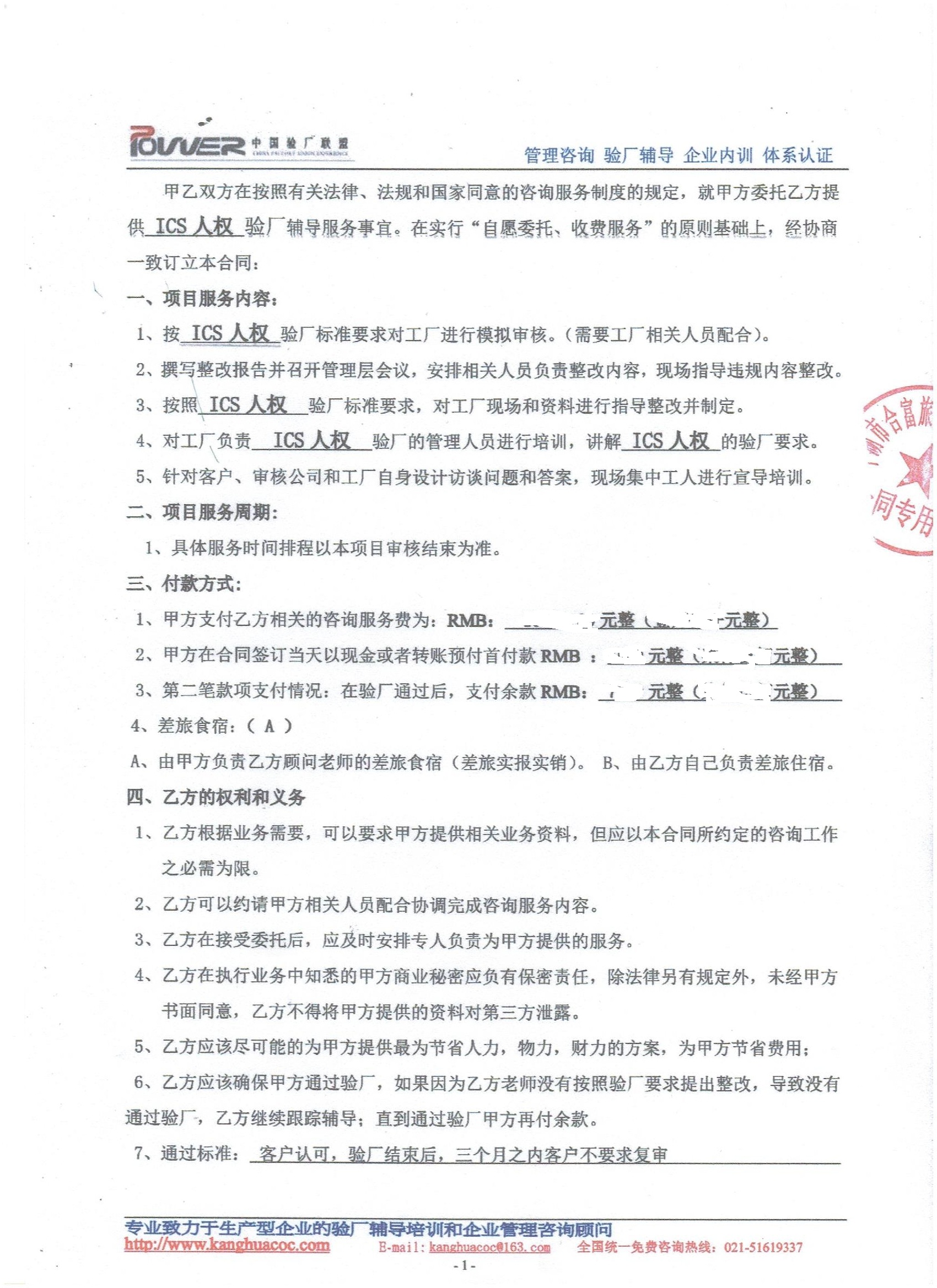 平湖市XX旅游用品有限公司合作ICS驗廠(chǎng)