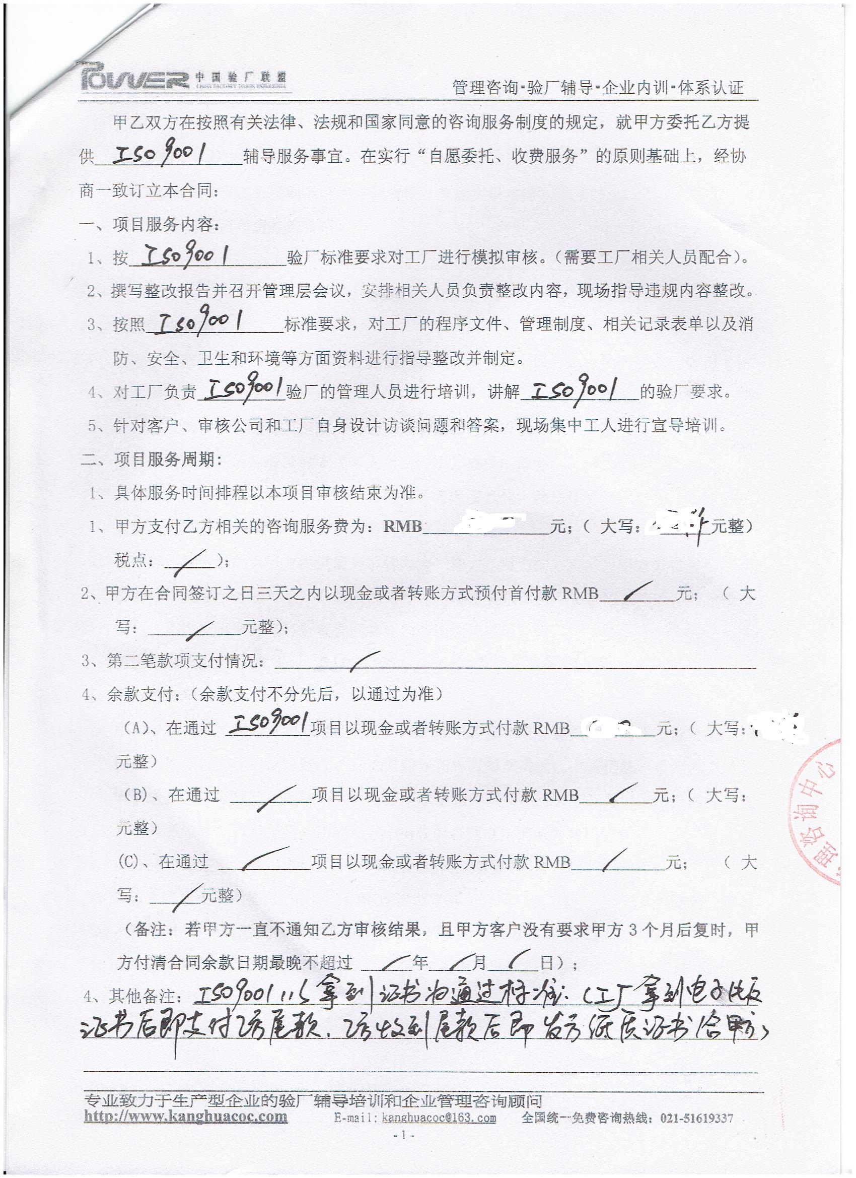 義烏市XX工貿有限公司合作ISO90001驗廠(chǎng)
