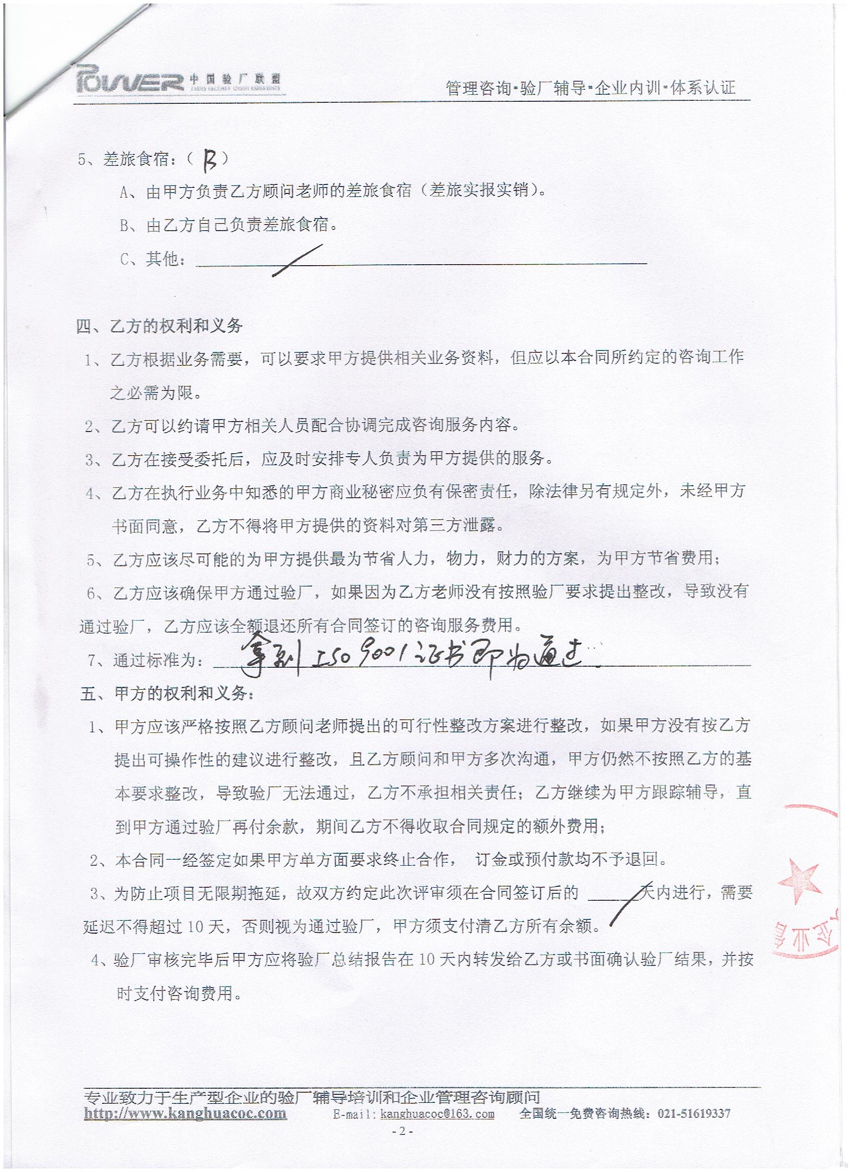 義烏市XX工貿有限公司合作ISO90001驗廠(chǎng)