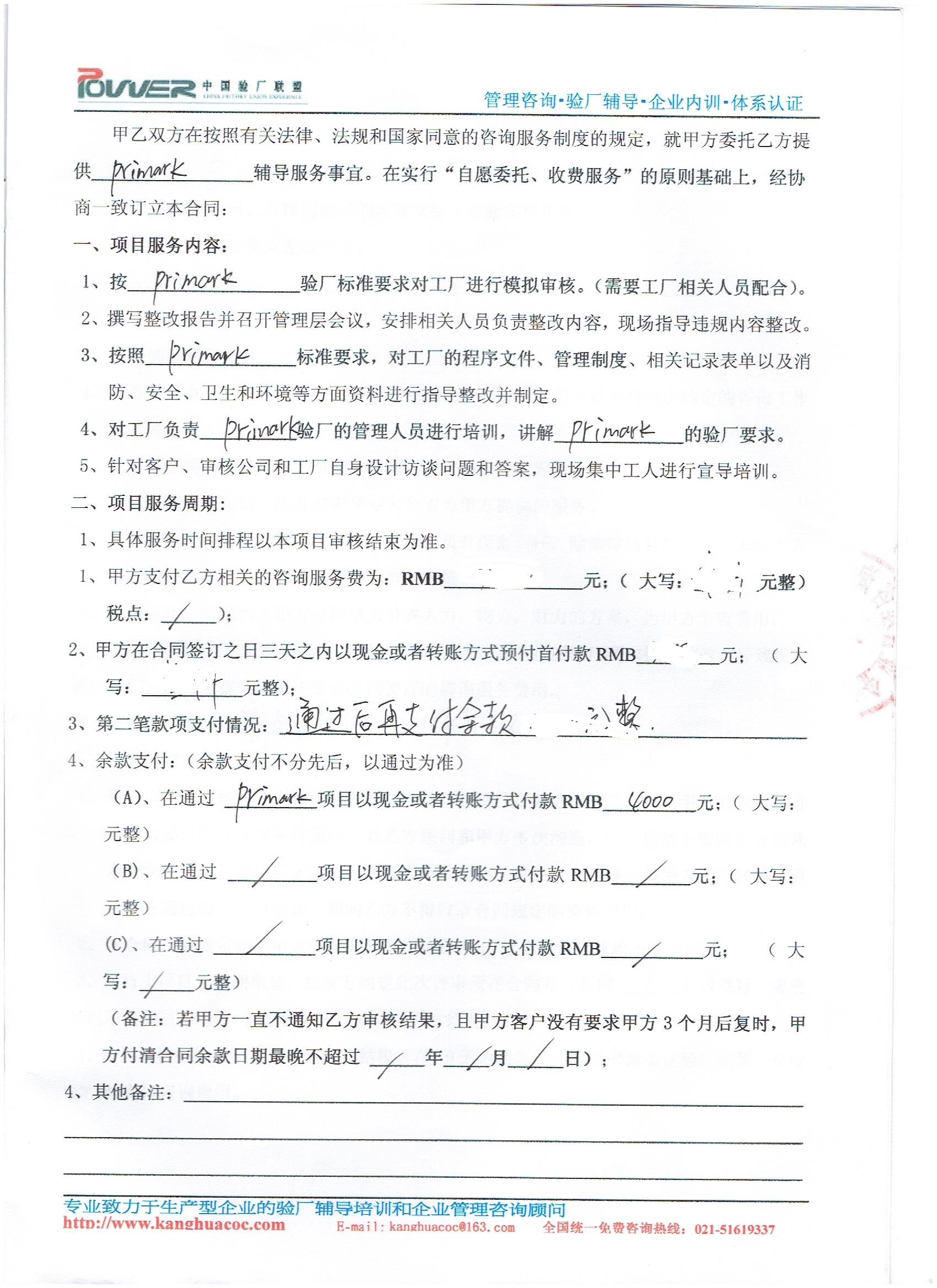 義烏市xx印花廠(chǎng)合作Primark驗廠(chǎng)