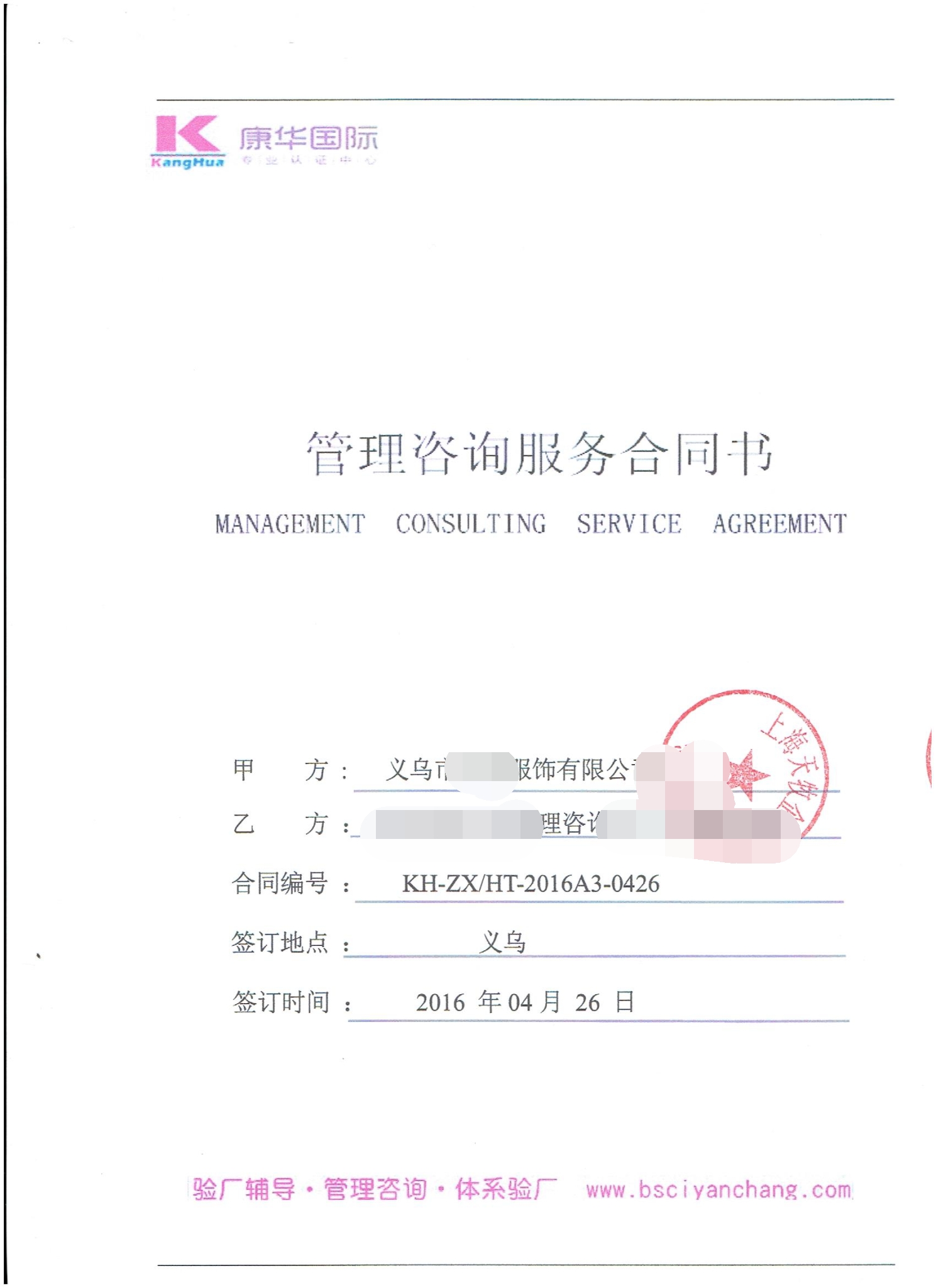 義烏市XX服飾有限公司合作BSCI驗廠(chǎng)