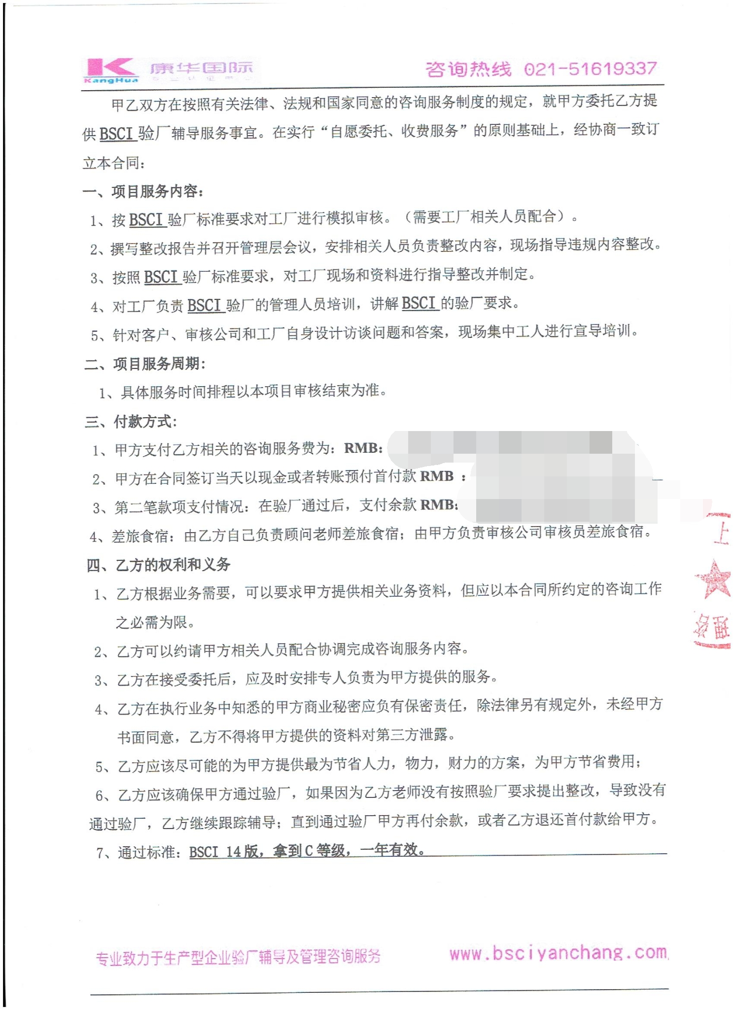 義烏市XX服飾有限公司合作BSCI驗廠(chǎng)