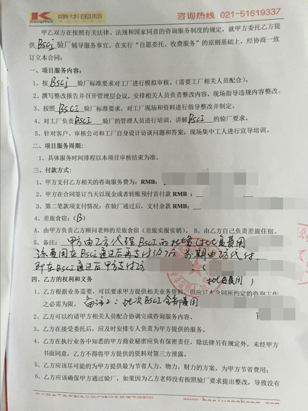 義烏市XX家居用品有限公司合作BSCI驗廠(chǎng)