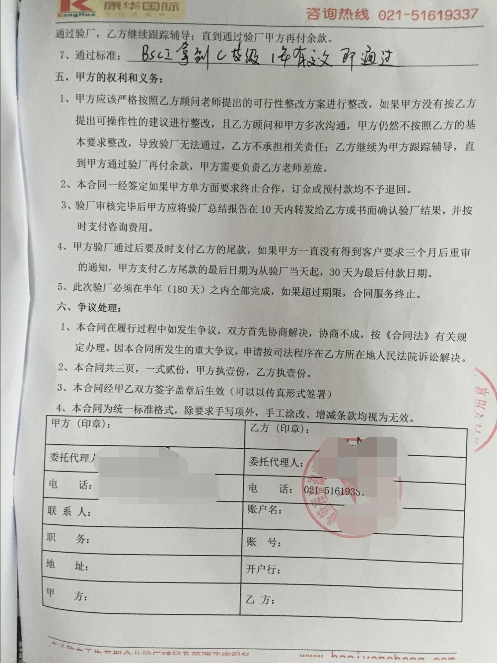 義烏市XX家居用品有限公司合作BSCI驗廠(chǎng)
