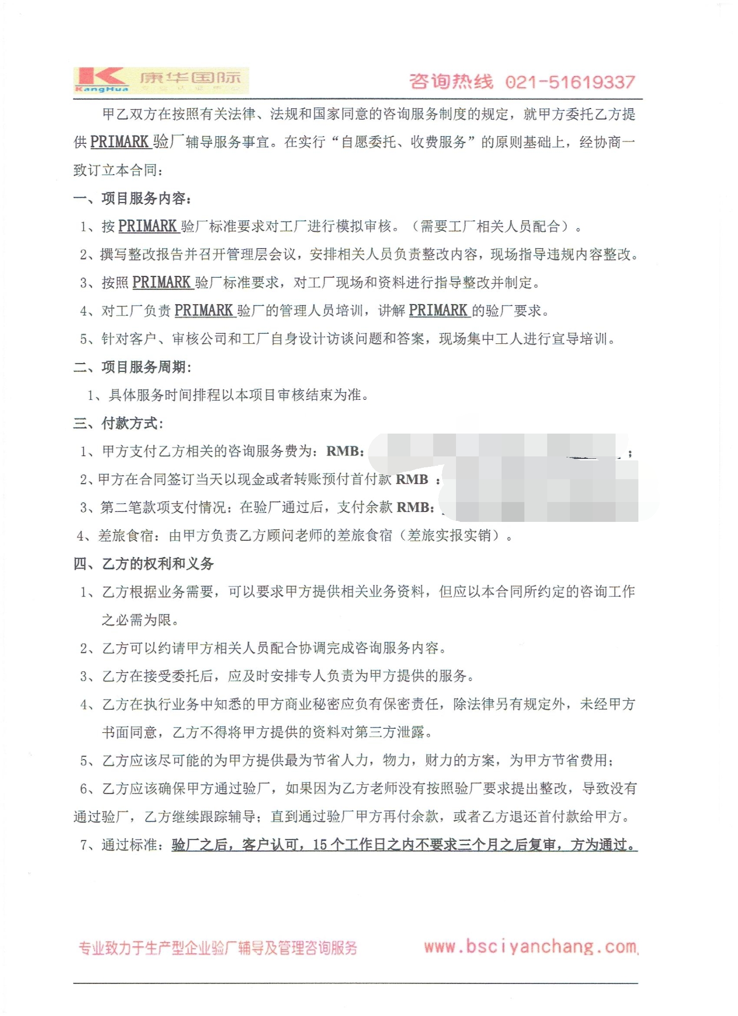 啟東市XX針織有限公司合作 primark驗廠(chǎng)