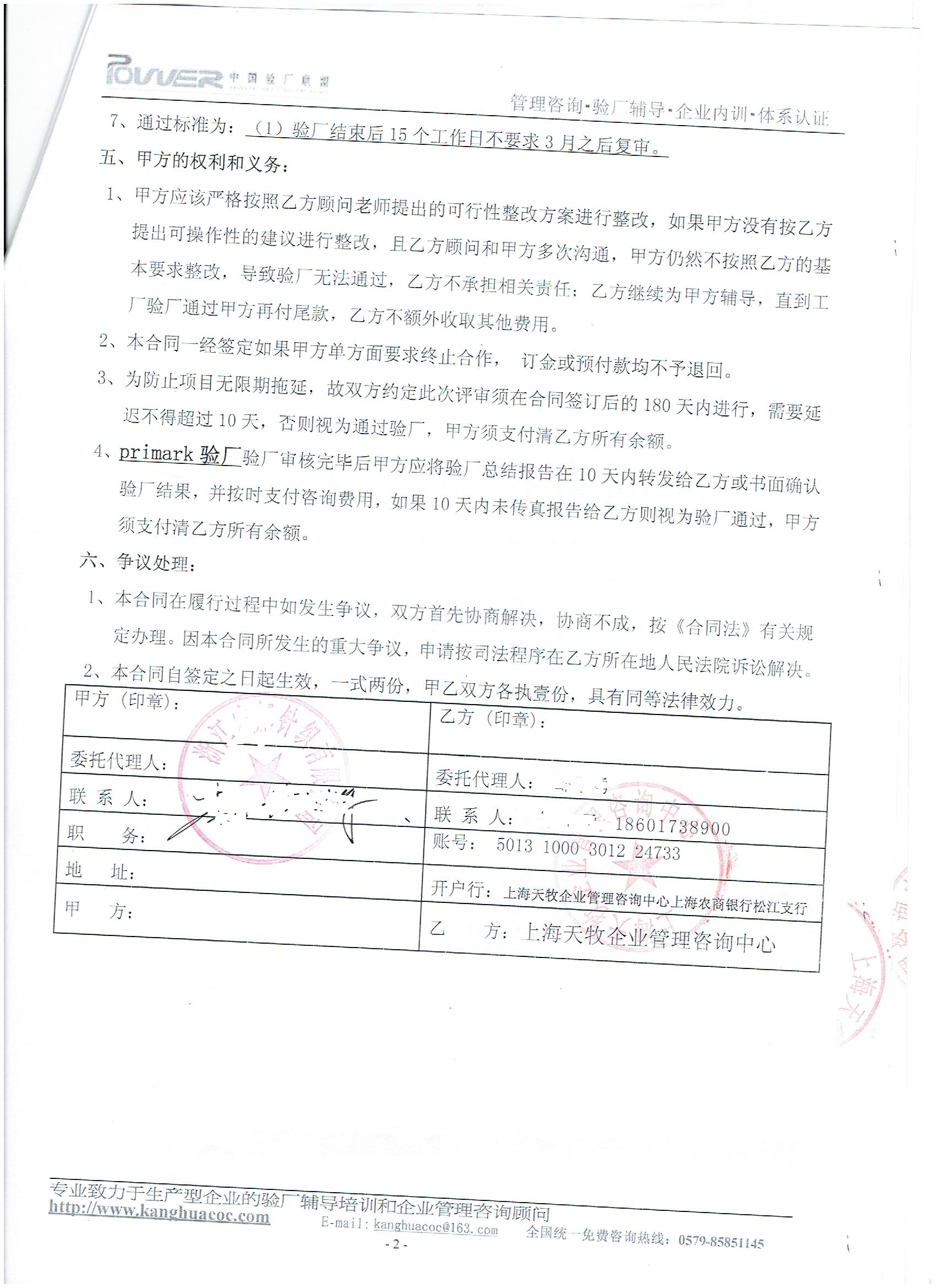 浙江XX針織有限公司合作primark驗廠(chǎng)