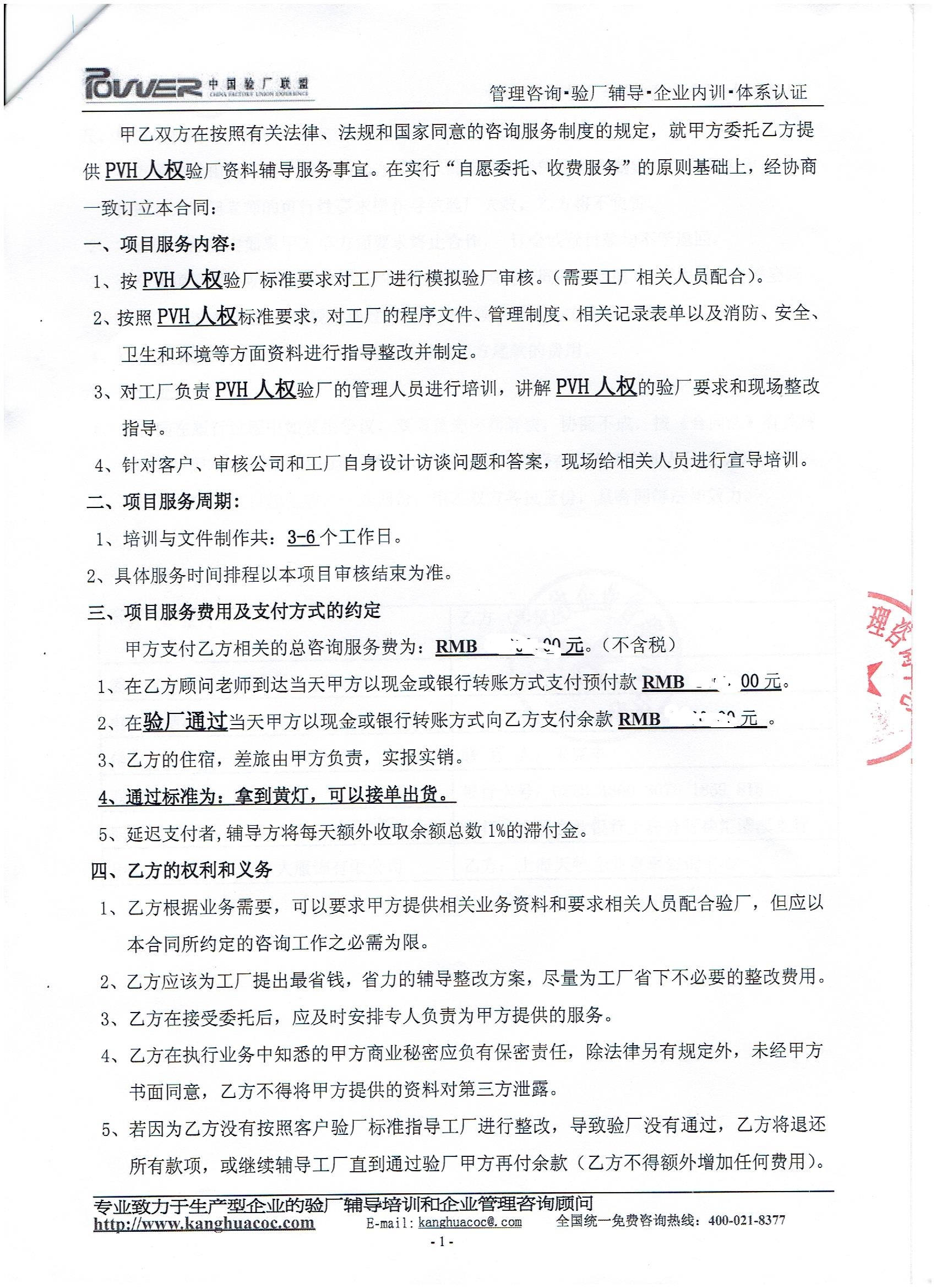 揚州XX服飾有限公司PVH驗廠(chǎng)
