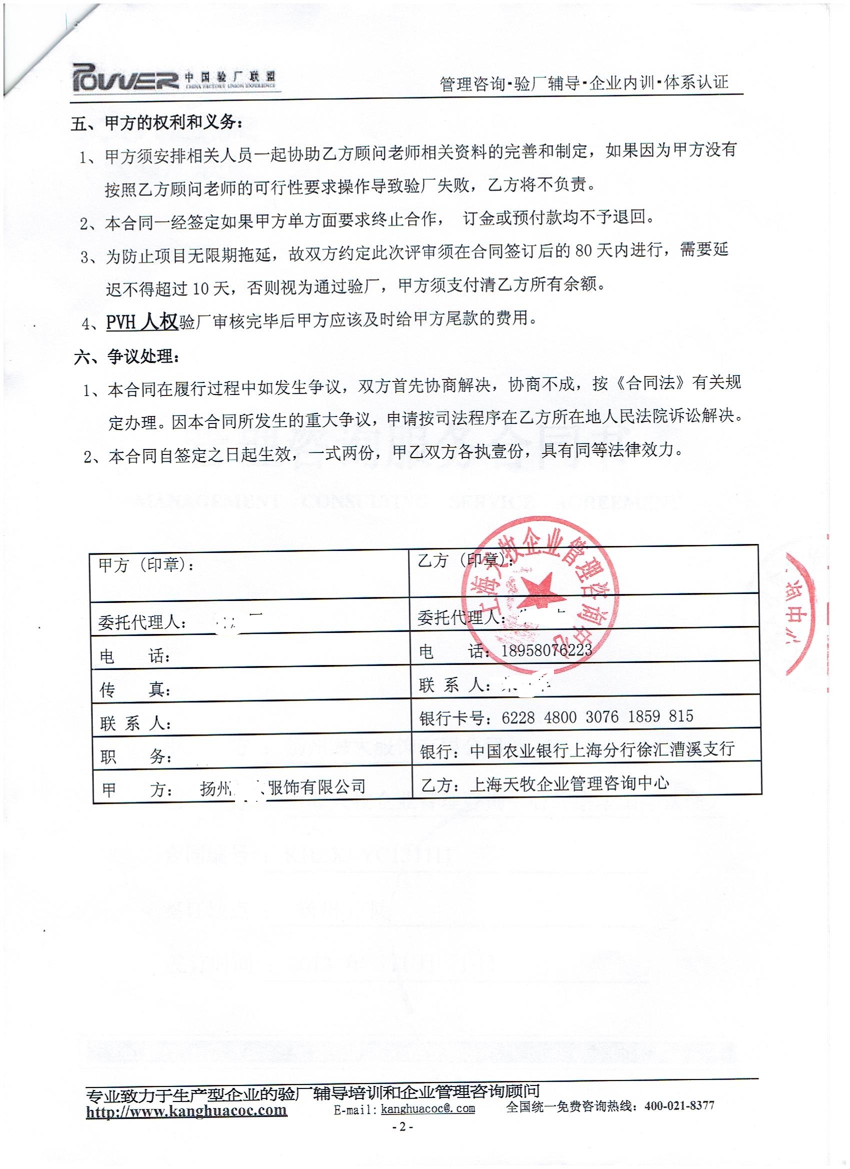 揚州XX服飾有限公司PVH驗廠(chǎng)