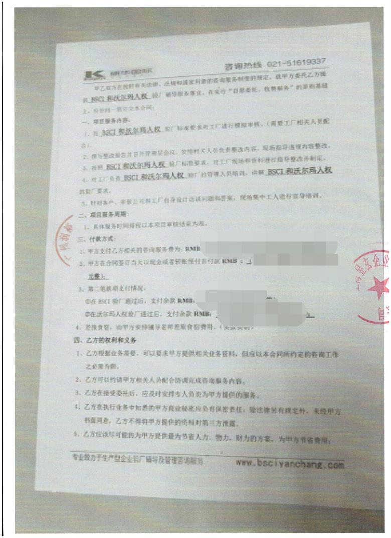 廣州XX皮具有限公司合作BSCI +沃爾瑪人權驗廠(chǎng)