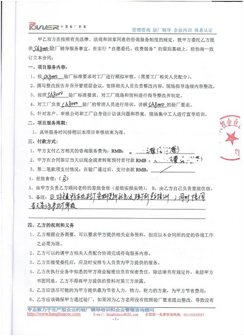 義烏市xx玩具廠(chǎng)合作SA8000驗廠(chǎng)