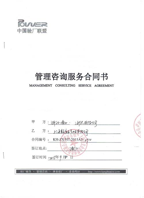 浙江浦江XX針織有限公司合作mango驗廠(chǎng)