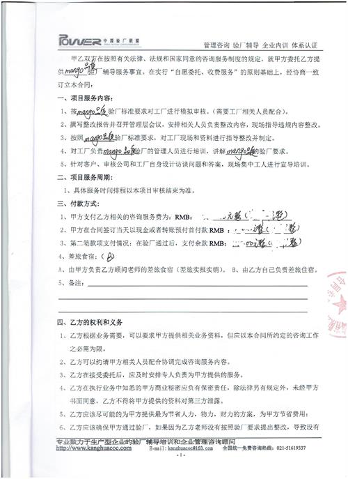 浙江浦江XX針織有限公司合作mango驗廠(chǎng)