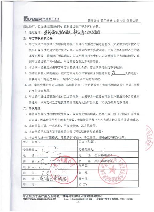 浙江浦江XX針織有限公司合作mango驗廠(chǎng)