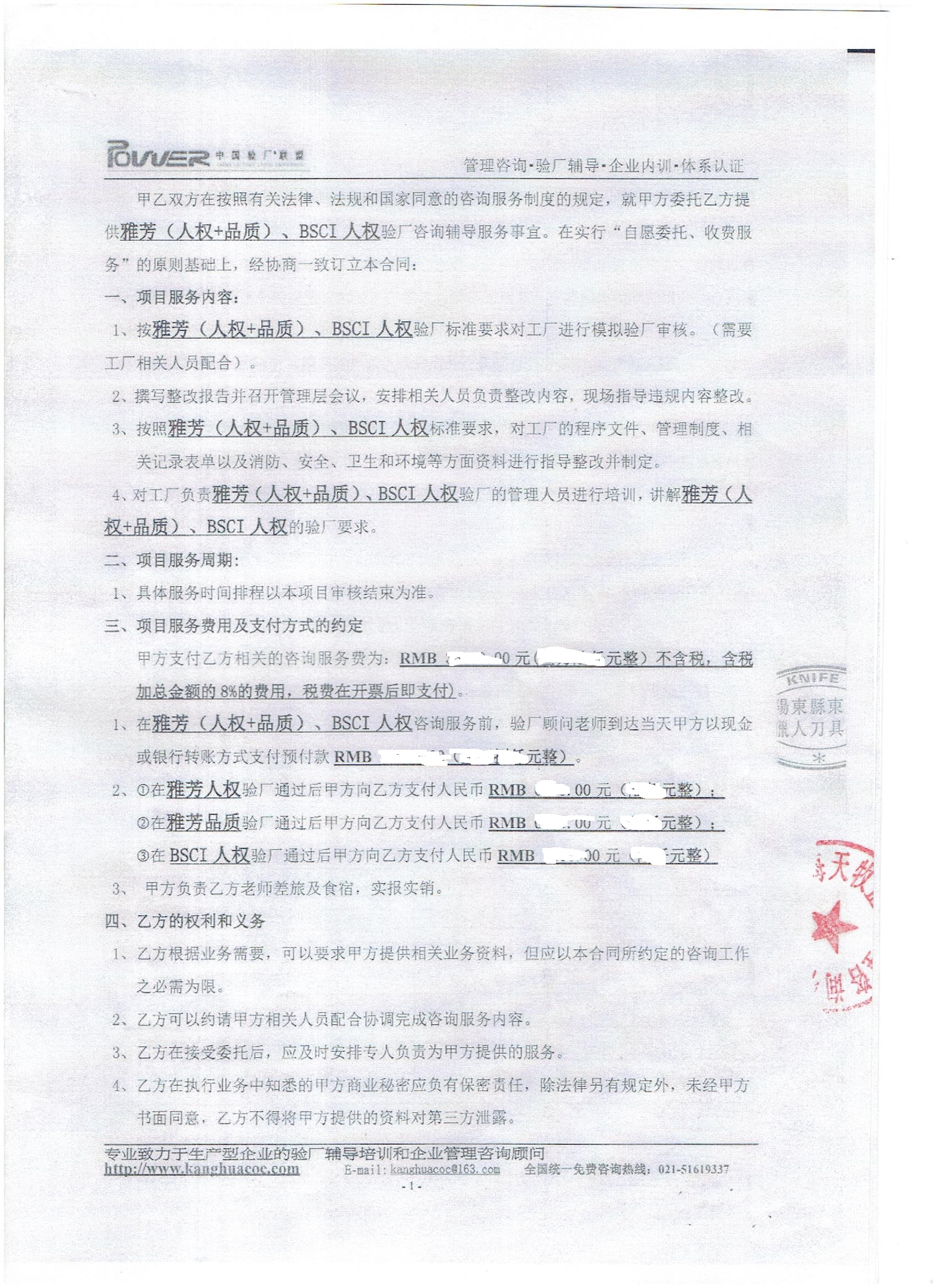陽(yáng)東縣XX刀具廠(chǎng)合作AVON驗廠(chǎng)
