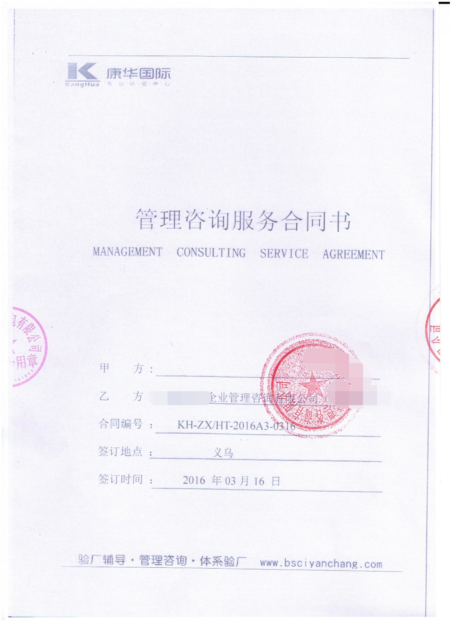 義烏市XX箱包有限公司合作sedex4P驗廠(chǎng)