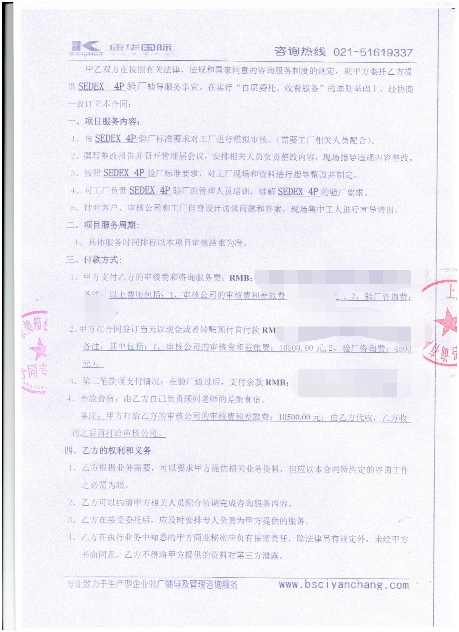 義烏市XX箱包有限公司合作sedex4P驗廠(chǎng)
