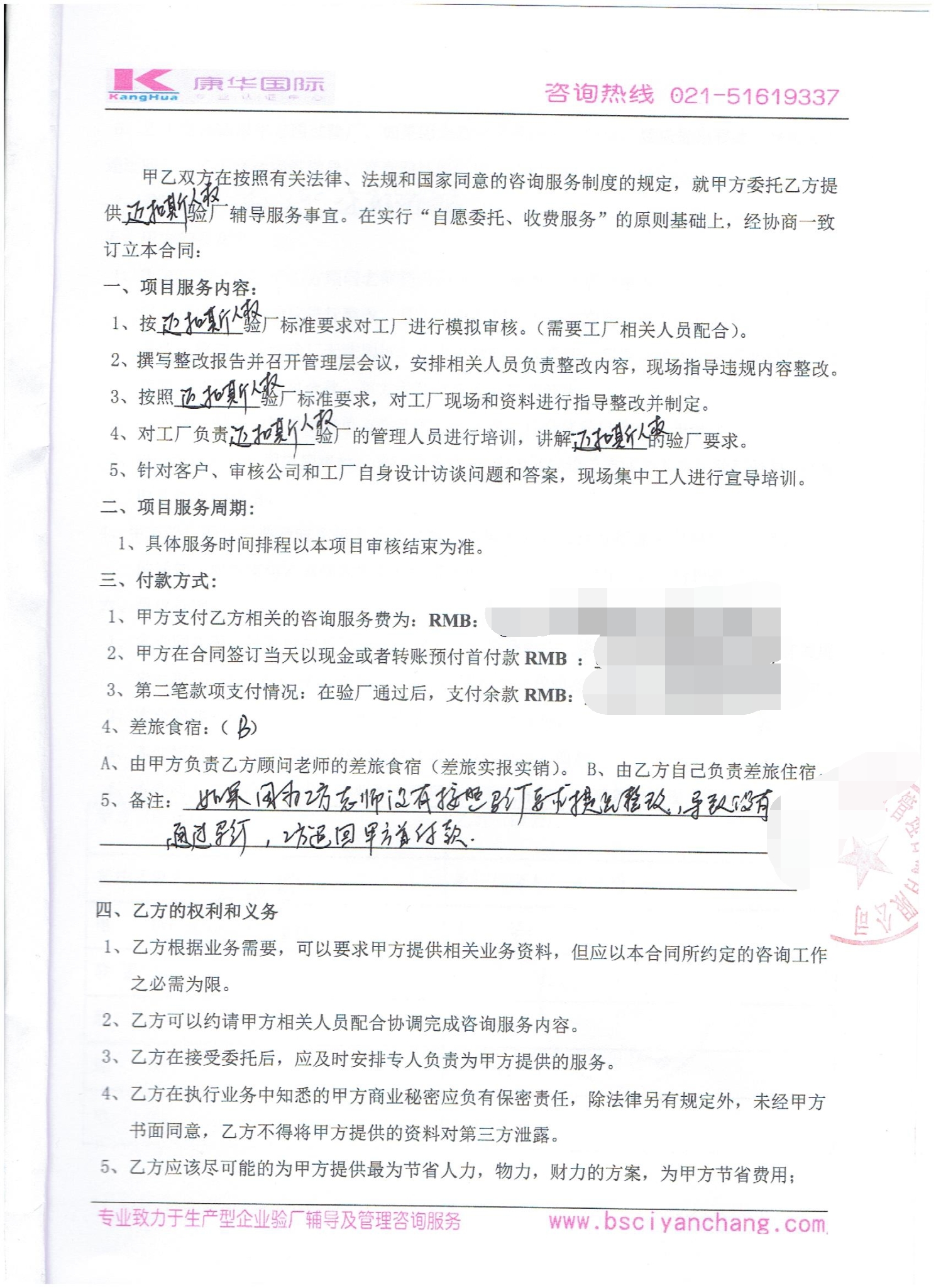 浙江金華XX科技包裝材料有限公司合作邁扣斯人權驗廠(chǎng)