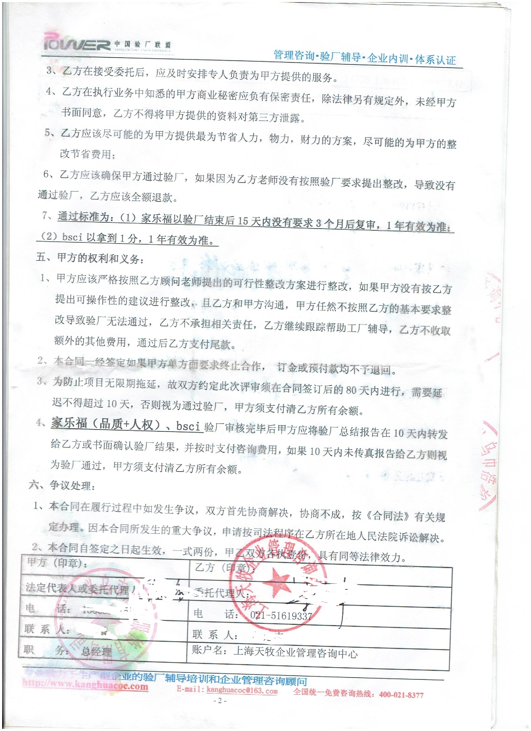 義烏市XX服飾有限公司合作家樂(lè )福驗廠(chǎng)