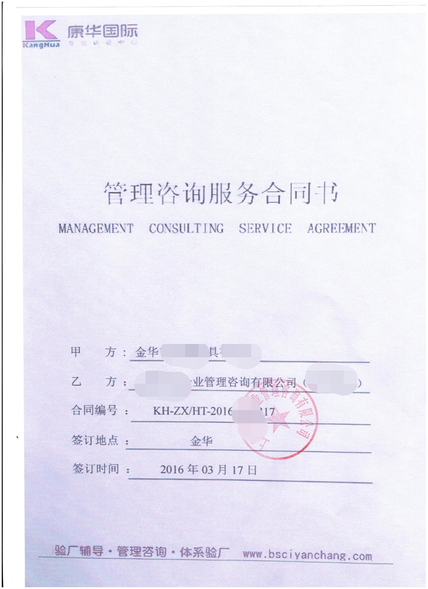 金華市XX玩具有限公司合作SEDEX-4P驗廠(chǎng)