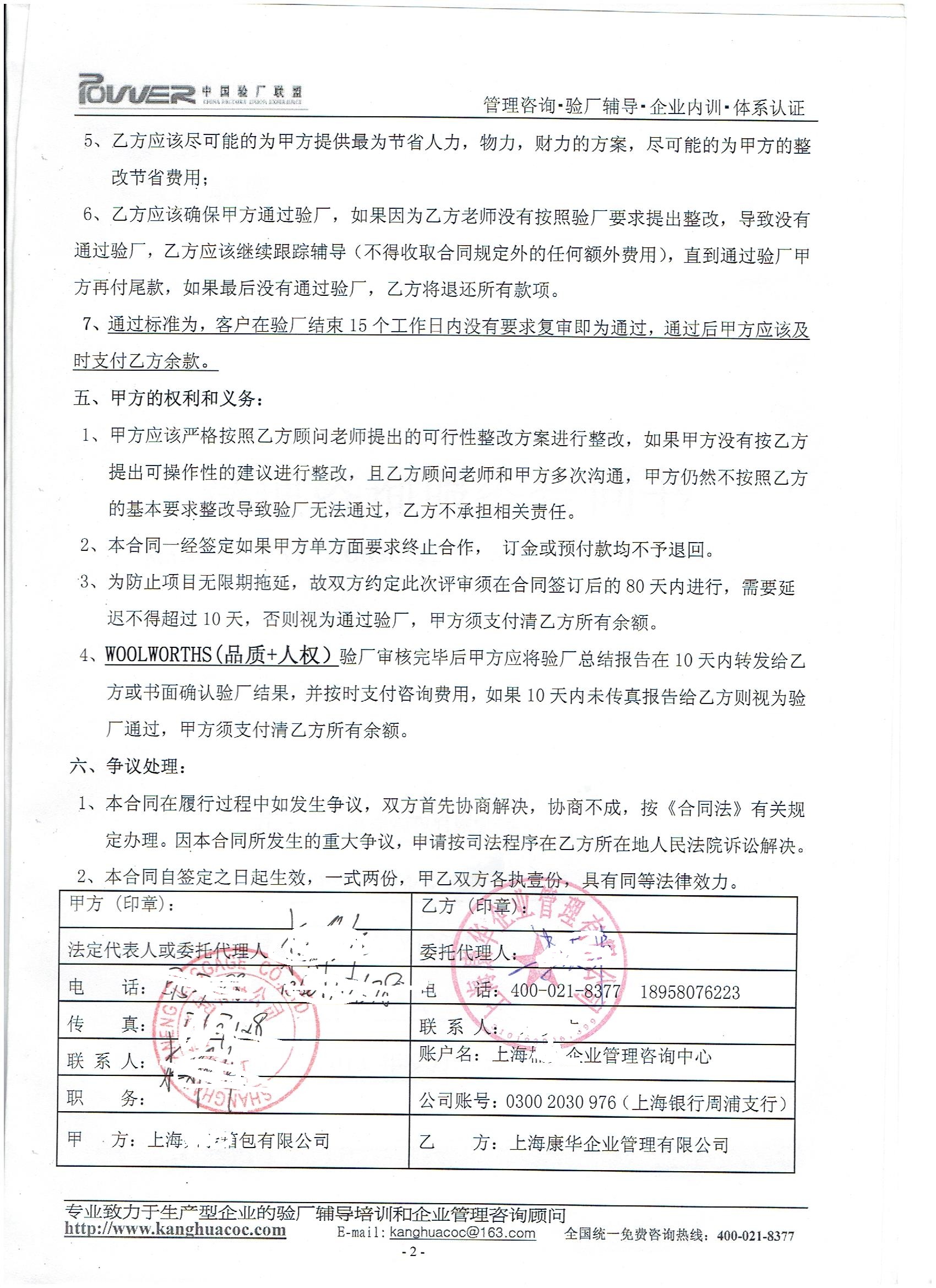 上海xx箱包有限公司合作WOOLWORTHS驗廠(chǎng)