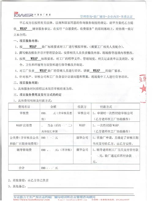 沐陽(yáng)xx服飾有限公司合作WRAP驗廠(chǎng)