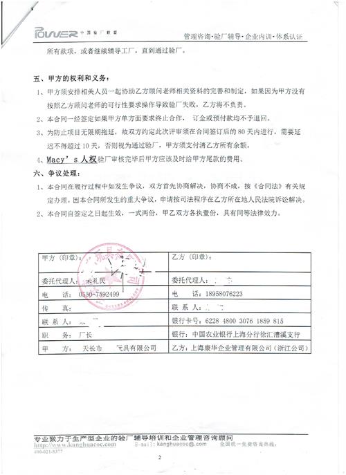 天長(cháng)市XX玩具有限公司合作梅西人權驗廠(chǎng)