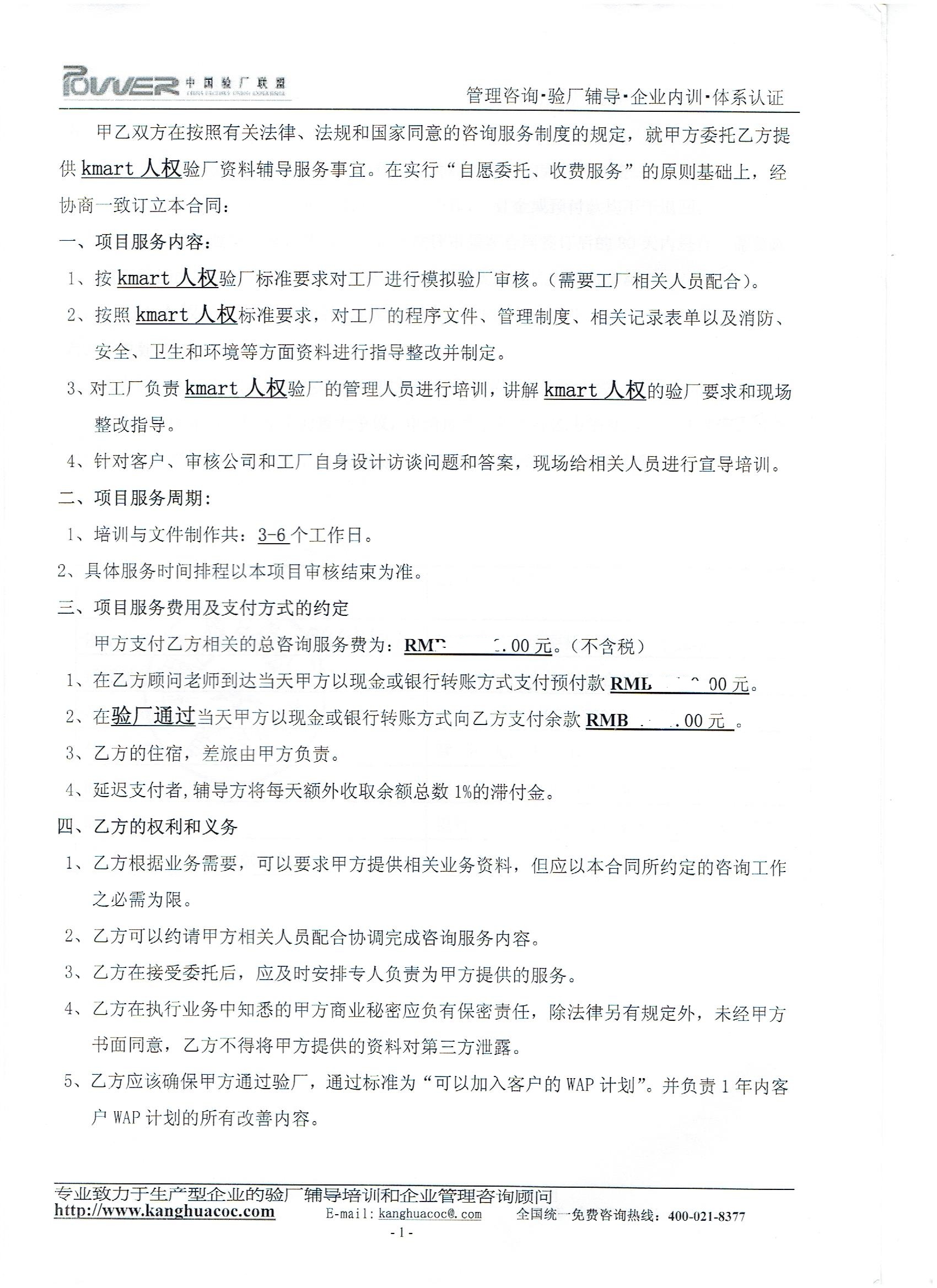 泉州XX包袋有限公司合作Kmart 人權