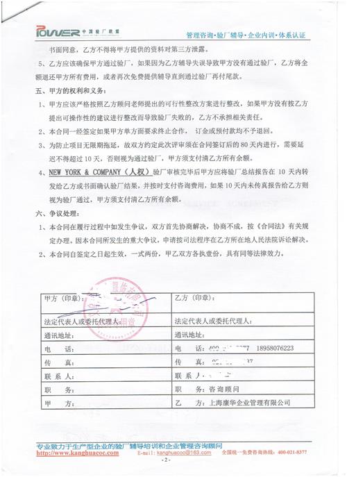 義烏市xx服飾有限公司合作NEW YORK驗廠(chǎng)