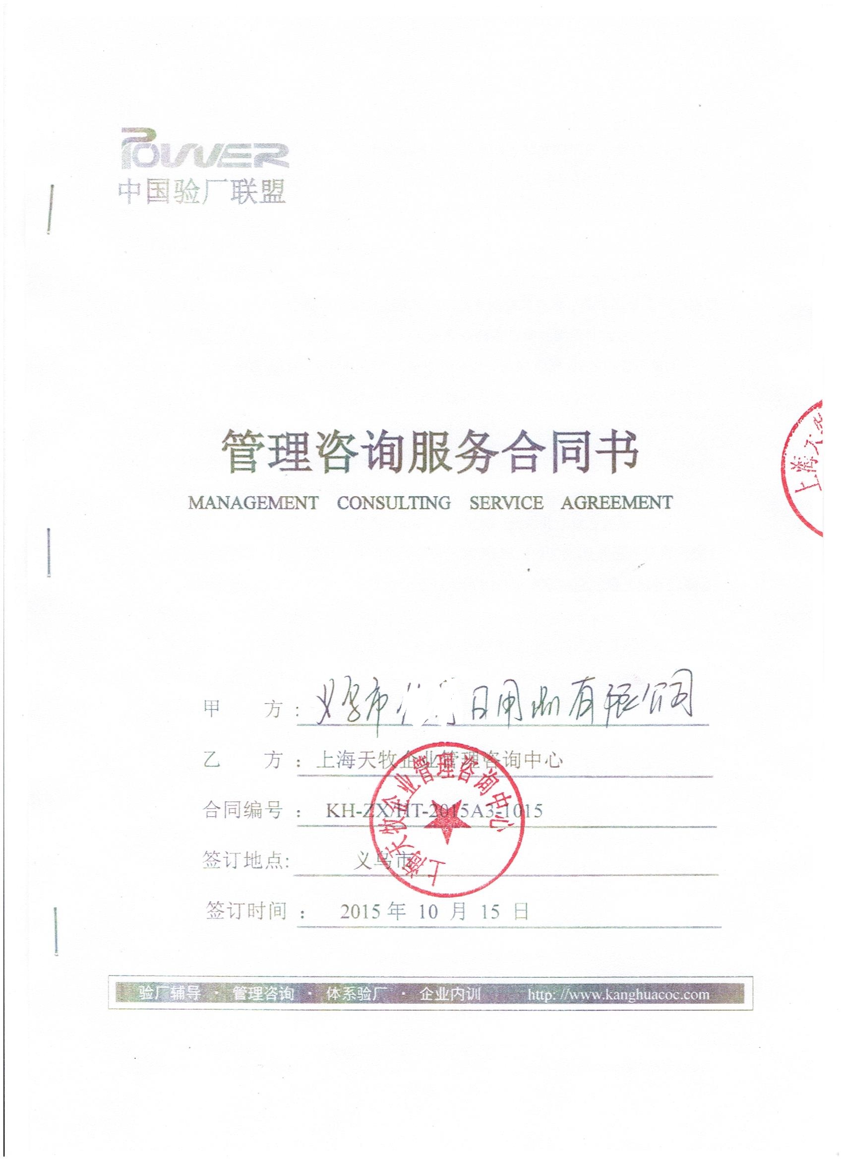 義烏市xx日用品有限公司合作SQP驗廠(chǎng)