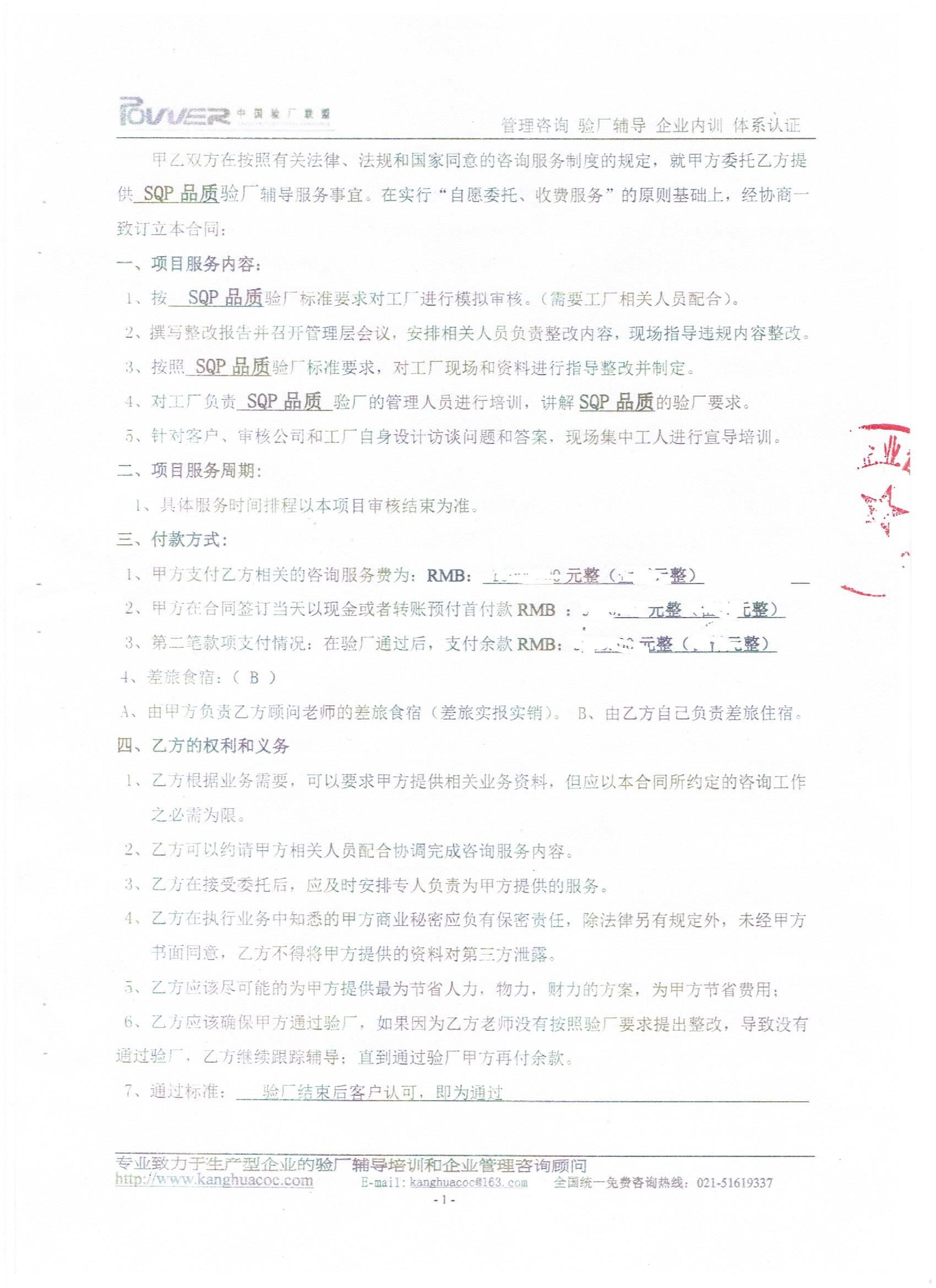 義烏市xx日用品有限公司合作SQP驗廠(chǎng)