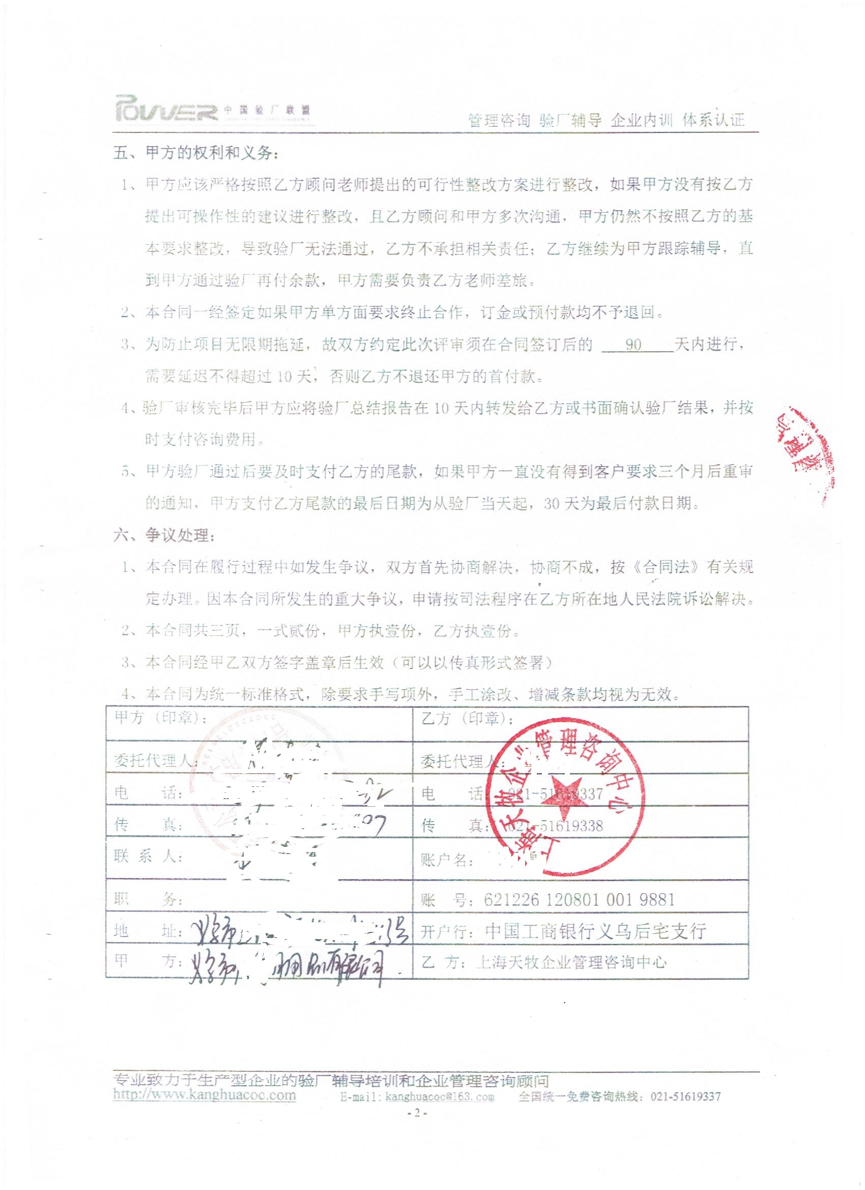 義烏市xx日用品有限公司合作SQP驗廠(chǎng)