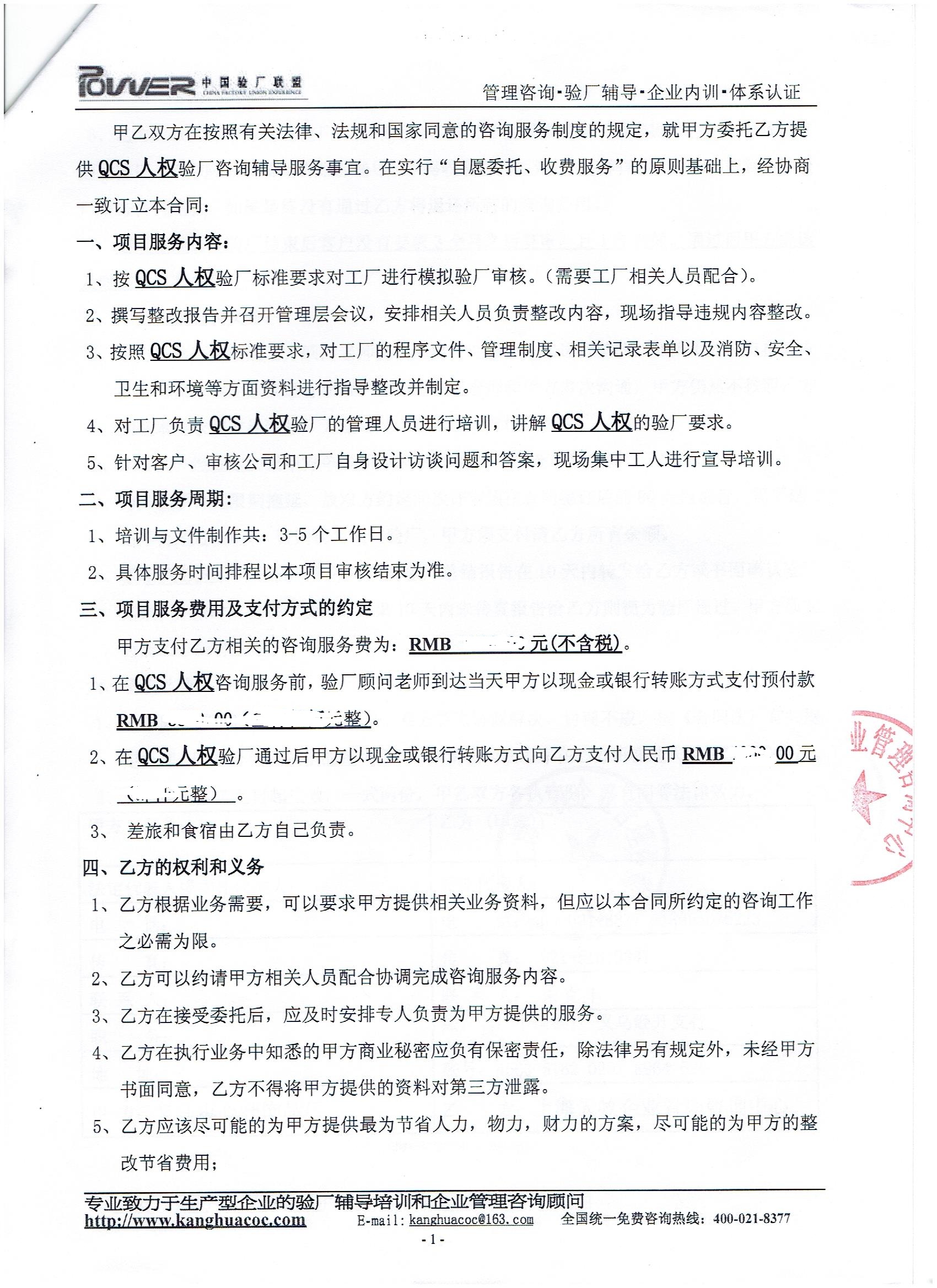 義烏市xx飾品廠(chǎng)合作QCS人權